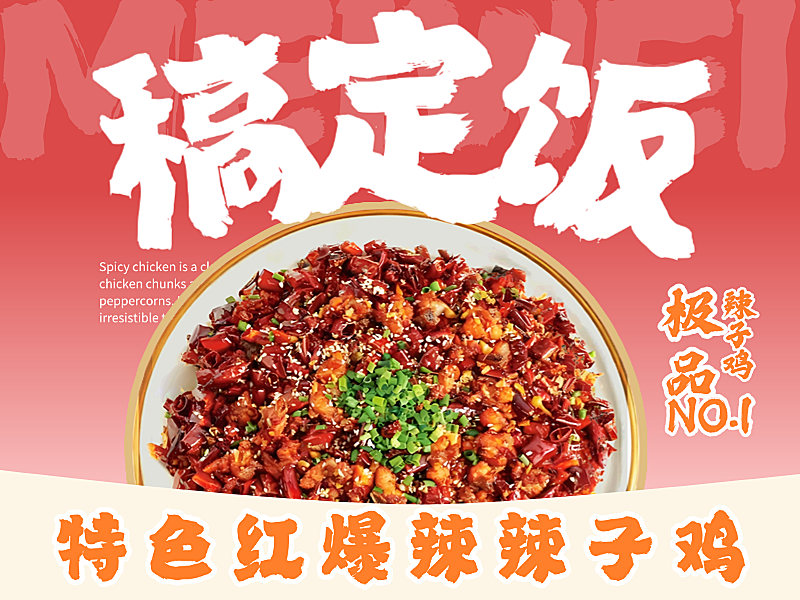 辣子鸡炒菜外卖平台美团店铺头像