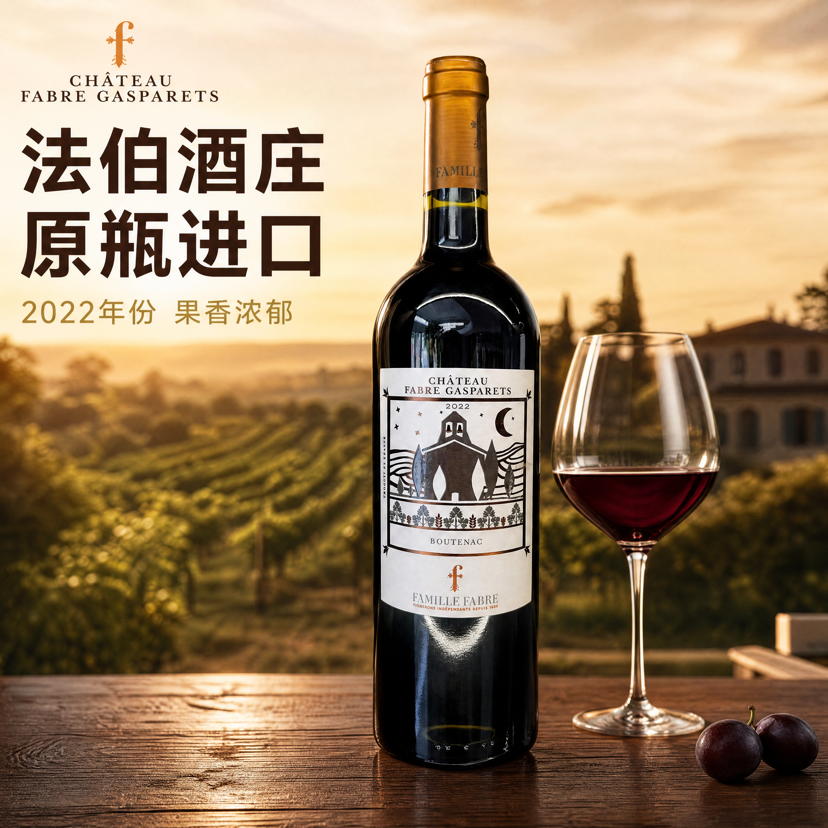 [主图-1] 法伯酒庄红葡萄酒场景氛围感首图 [氛围风格] 高… - 图片创意预览