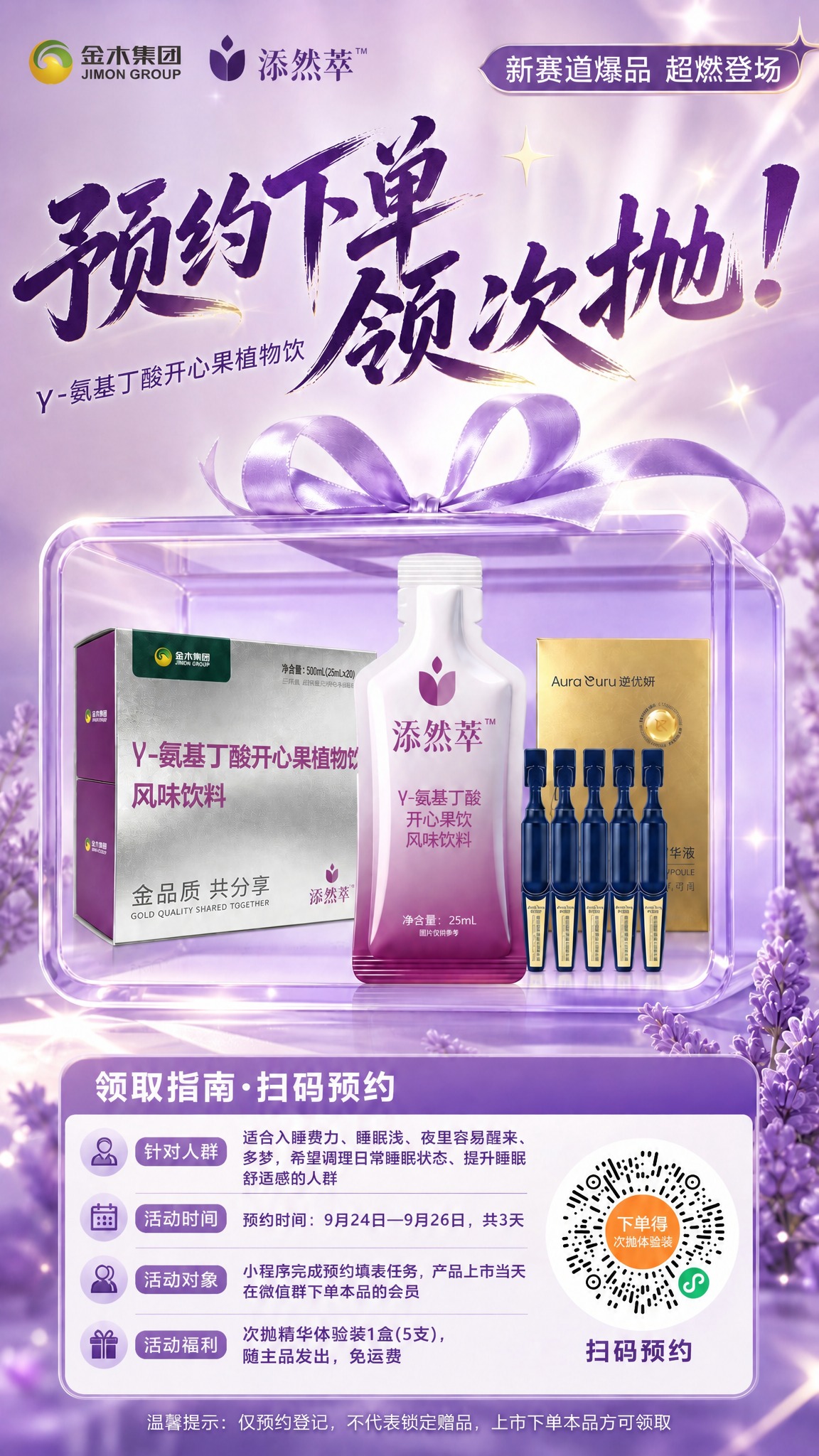基于这张海报进行修改，保持整体紫色调温馨风格、透明礼盒产品区、… - 图片创意预览