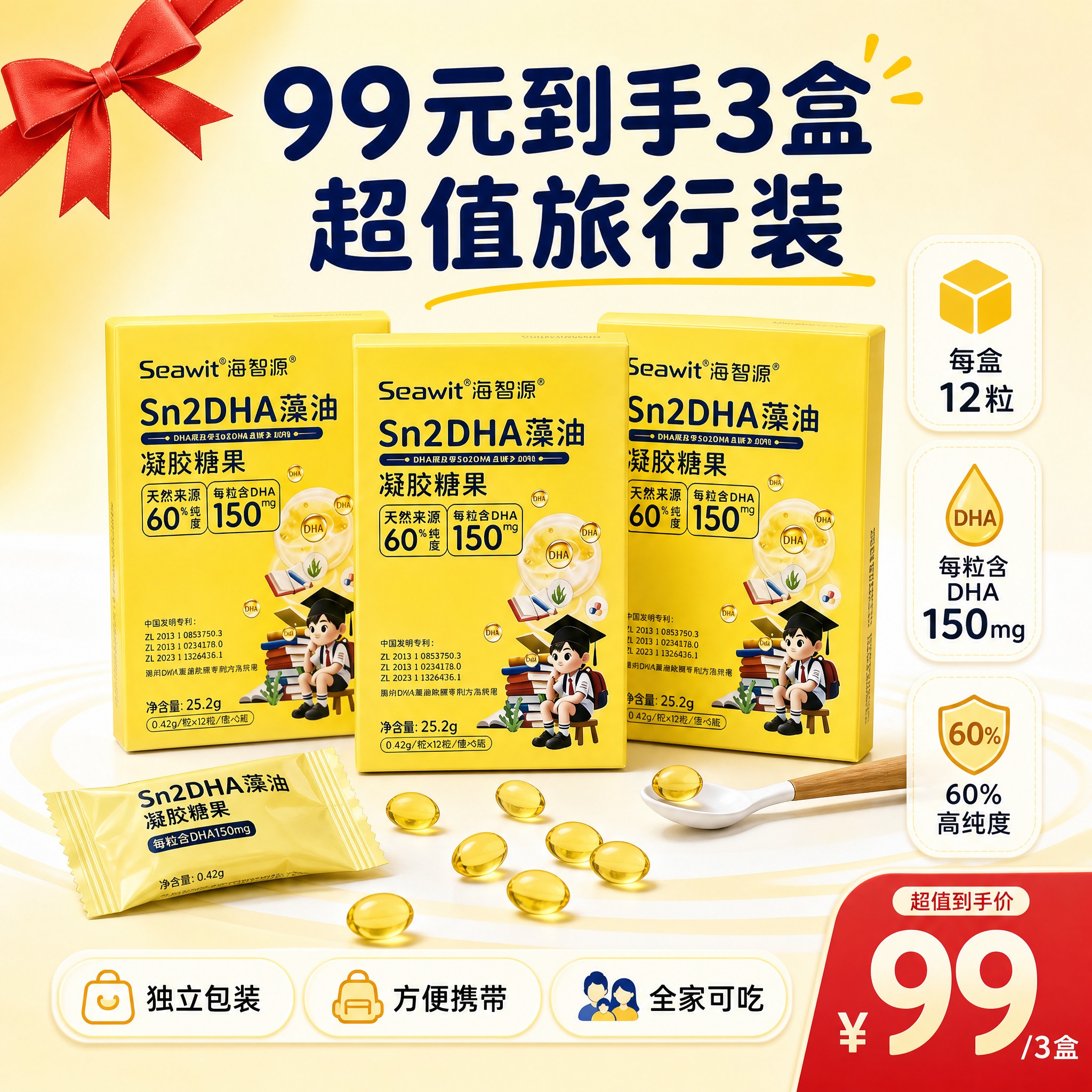 [主图-5] 规格套餐图 展示99元3盒的套餐内容 [统一基调… - 图片创意预览