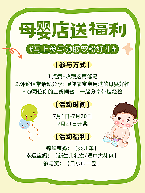 插画卡通风母婴店福利宣传小红书配图