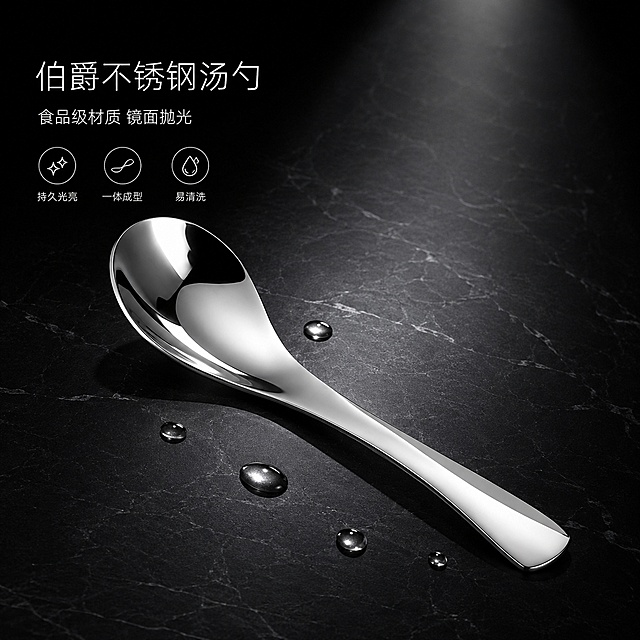 [单张主图] 不锈钢伯爵勺，暗夜极简高级氛围感主图，突出金属质感与高端餐具定位
[参考比对] 用户已提供详细画面描述：纯黑色背景带微弱岩石纹理，冷白聚光灯斜打，勺子斜放在黑色大理石台面上，镜面反光，旁边散落水珠，明暗对比强烈，构图极简
[画面主体] 不锈钢伯爵勺斜放在黑色大理石台面上，保持产品外观、物理结构、材质质感、颜色与输入产品图绝对一致，杜绝任何变形和色差，精细化处理。勺子表面呈现极致镜面反光效果，清晰倒映出周围光影，旁边散落几滴晶莹剔透的水珠，商品主体占比控制在50%左右，完整不裁切，重点呈现器型轮廓和金属反光。
[构图版式] 采用中轴诗意氛围型，产品居中略下，背景铺满纯黑色带极微弱岩石纹理，顶部少量留白，文字放在左侧自然留白处不遮挡产品。
[场景元素] 纯黑色背景带有极其微弱的岩石纹理，黑色大理石台面作为承托，一束冷白色聚光灯从正上方斜打下来，精准照亮勺子，勺子旁边散落着3-5滴晶莹剔透的水珠。
[文案版式] 左上自然留白处左对齐：第一行大字「伯爵不锈钢汤勺」，第二行小字「食品级材质 镜面抛光」，右侧圆形线框轻图标分别标注「持久光亮」「一体成型」「易清洗」，字体使用细轻无衬线，字重克制，不抢产品主体。
[光影质感] 主光为冷白色斜射聚光，精准照亮勺子主体，形成强烈明暗对比，暗部有层次不死黑，不锈钢表面高光锐利清晰，呈现真实镜面折射效果，水珠通透有高光反光，背景哑光低反差，整体商业高级静物摄影质感，细节清晰真实，画面干净高级。
[配色字体] 主色调纯黑色，辅助色镜面不锈钢亮银色，强调色水珠透明高光，字体为细无衬线，亮白色与黑色背景强对比。
[比例分辨率] 1:1比例，2048x2048，文字清晰可辨，超高清。
[负向提示词] 变形，文字错乱，产品图模糊，背景杂乱，水印，电商平台Logo，错字，伪Logo，主体遮挡，低清晰度，错误结构