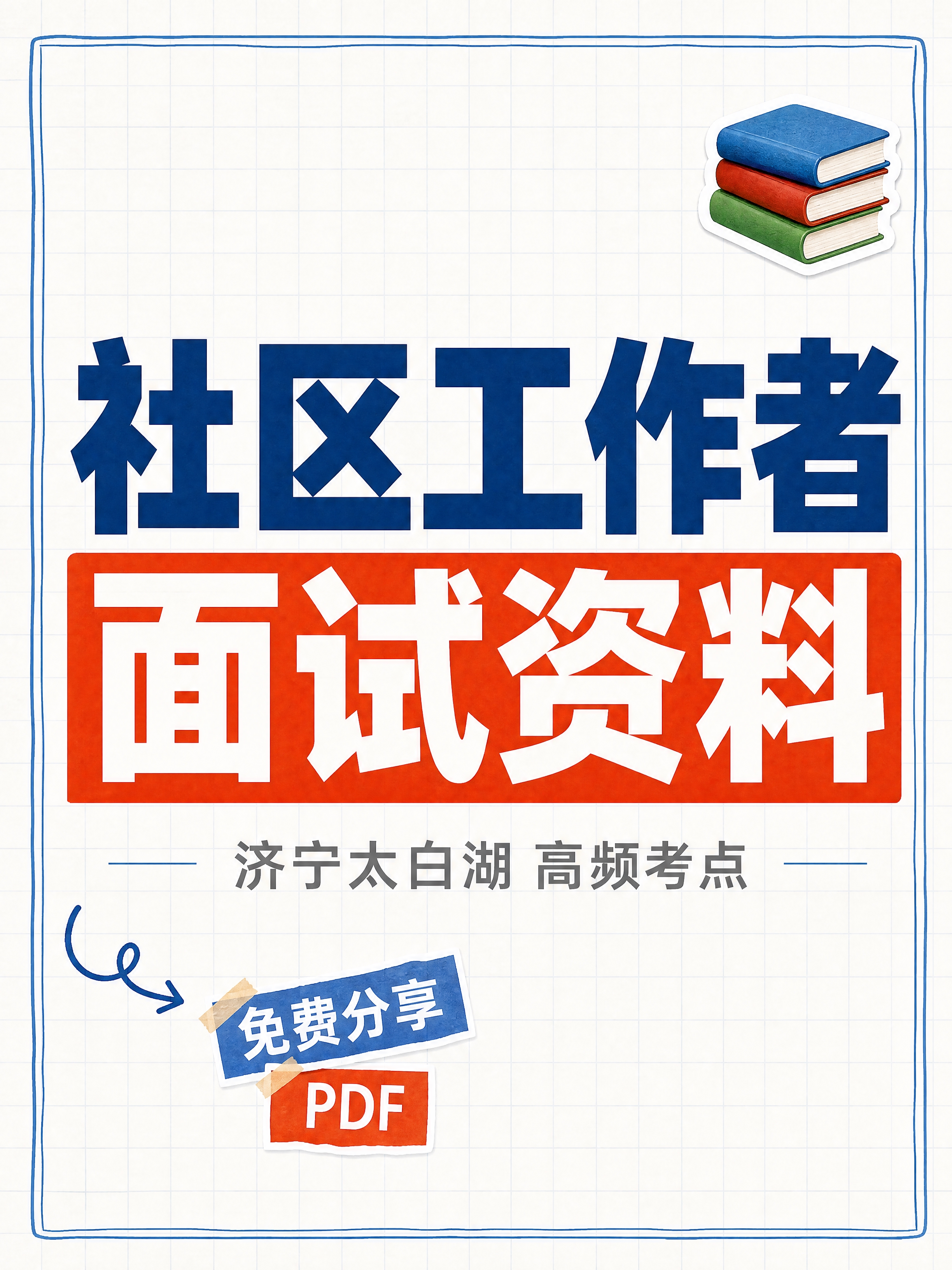 小红书笔记大字封面，纯大字，手账拼贴学习风，版式精美，小红书笔… - 图片创意预览