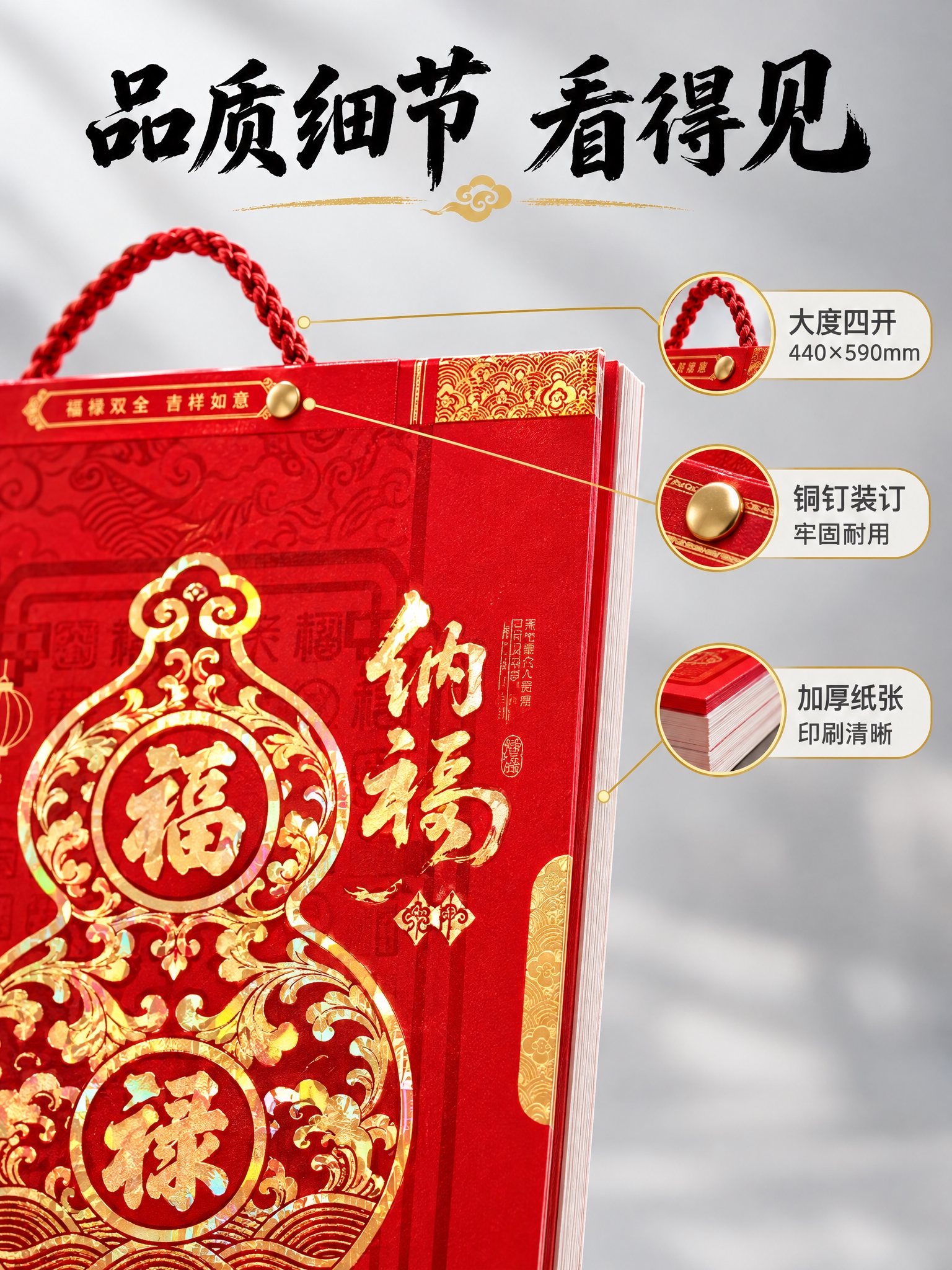 [商品] 使用纳福葫芦款挂历；保留红色封面、金色葫芦福禄图案、… - 图片创意预览