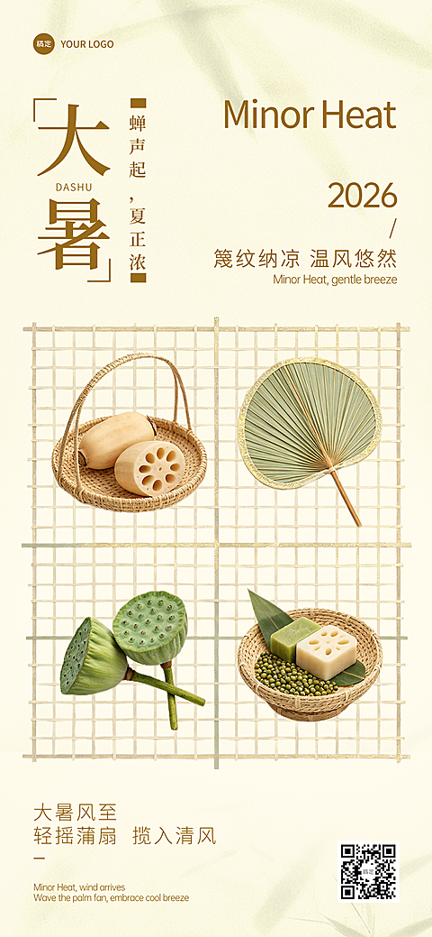 大暑节气祝福非遗传承传统节感全屏竖版海报