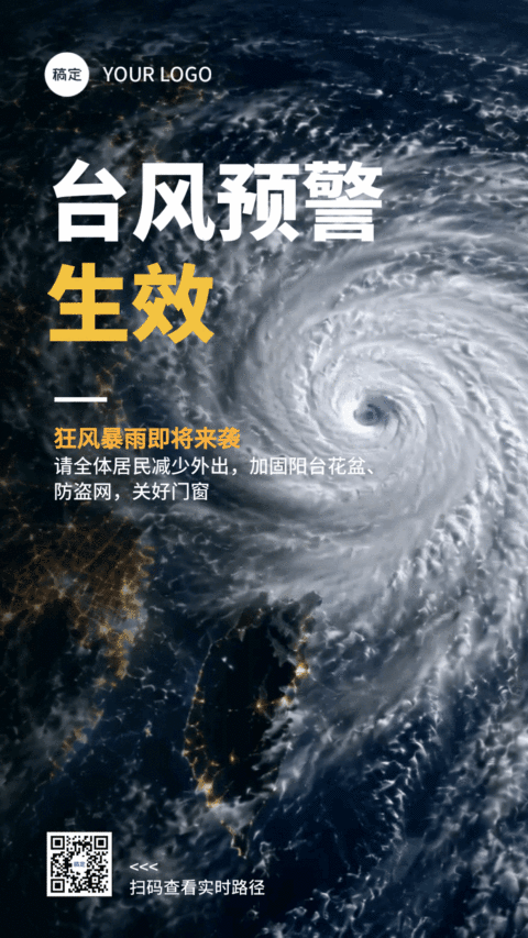 台风预警防范暴雨恶劣天气宣传竖版动态海报