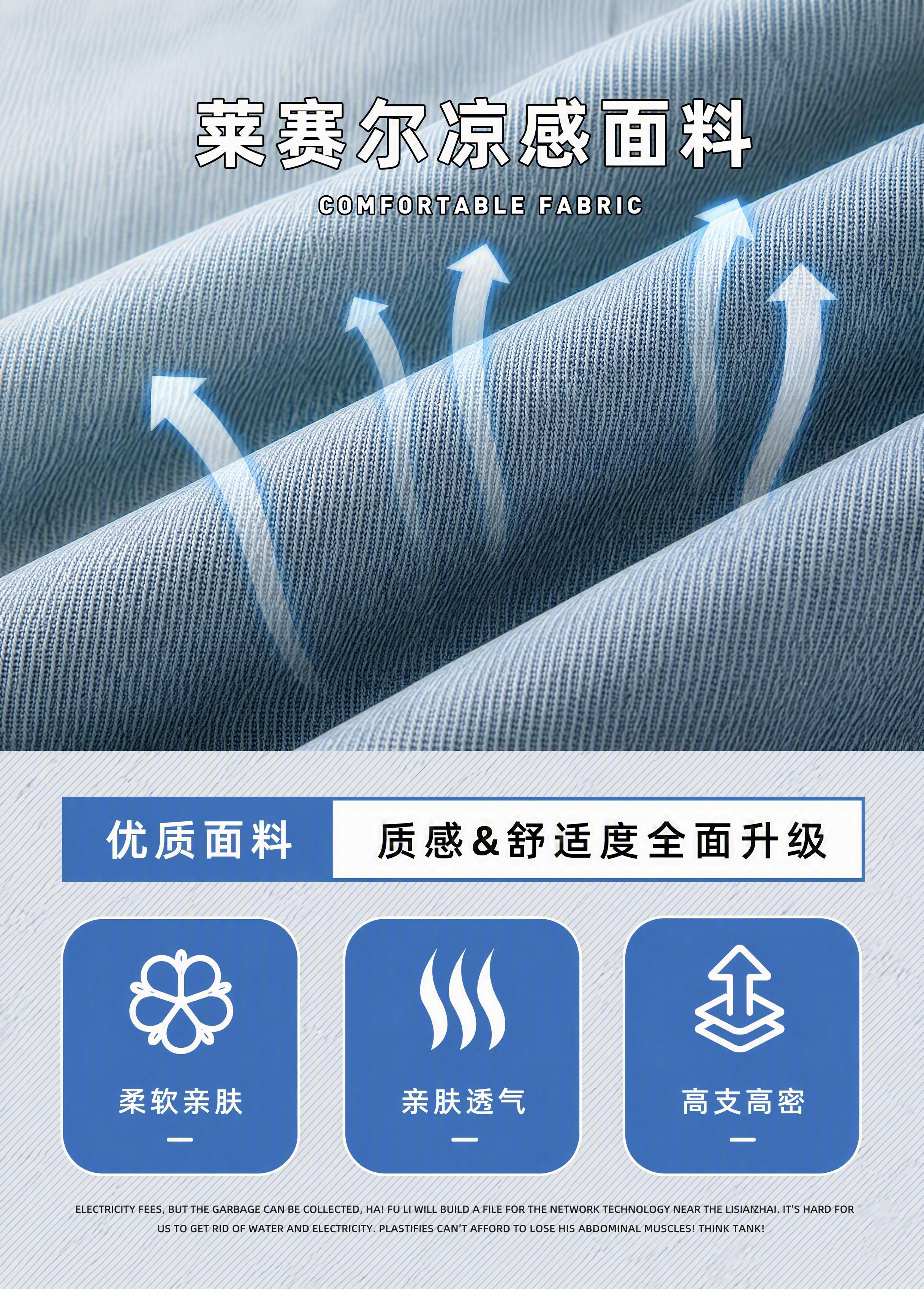 [第2张] 面料科技卖点页-莱赛尔凉感面料微距解析。本张使用【… - 图片创意预览