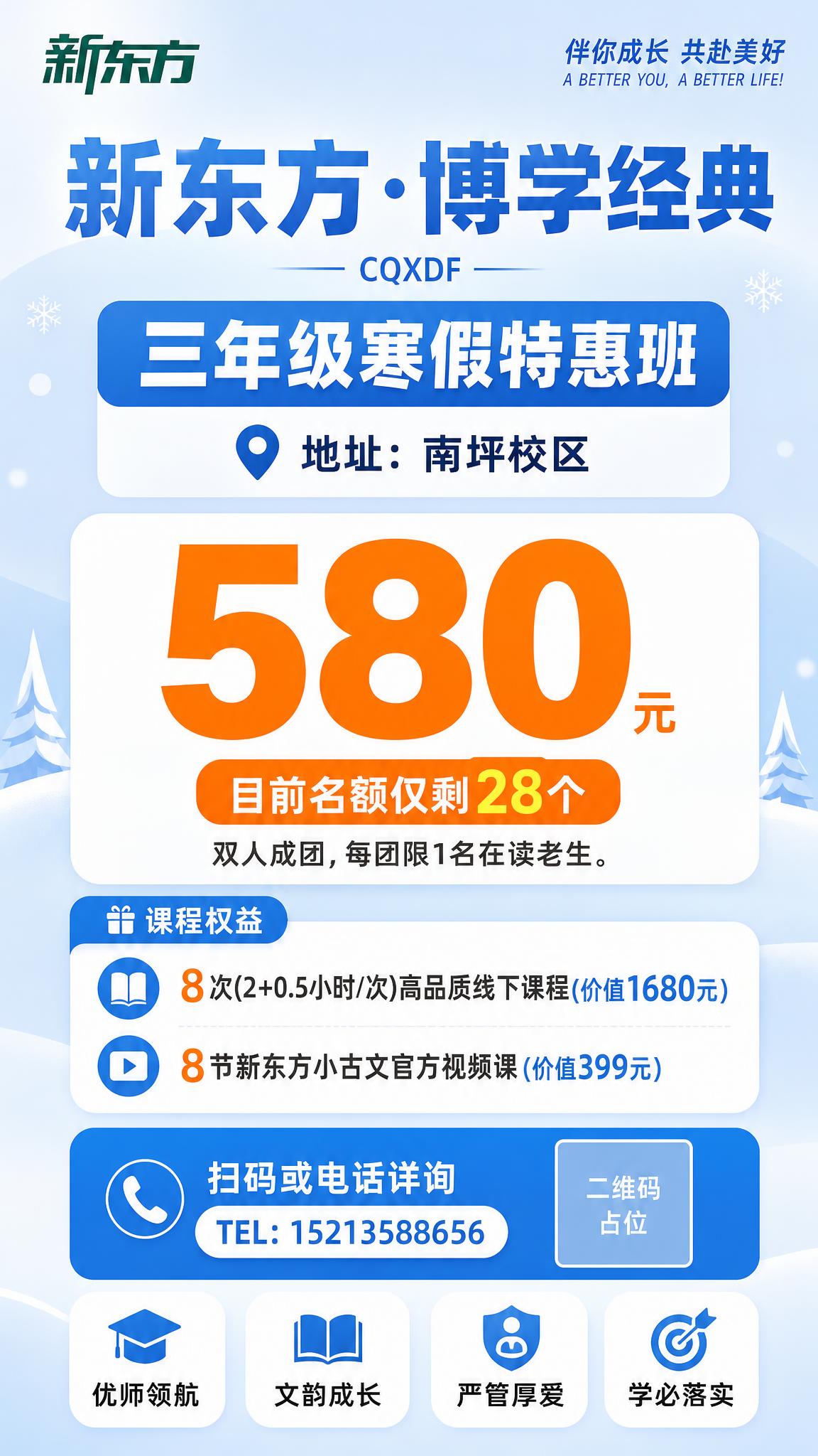 基于参考海报重新设计为简约风格的教育招生海报，保留新东方品牌元… - 图片创意预览