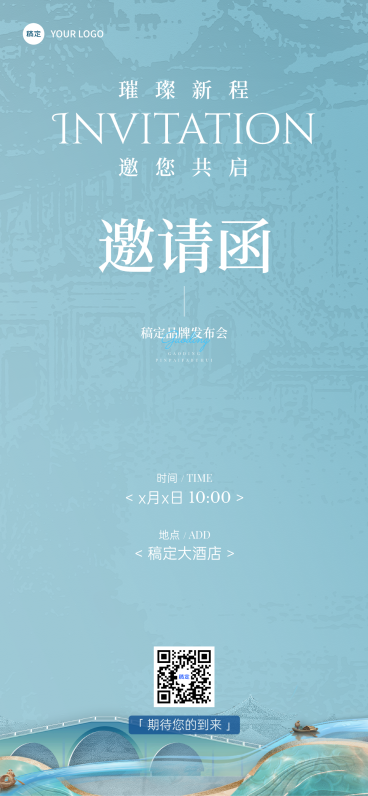 活动海报会议邀请函肌理感全屏竖版海报预览效果