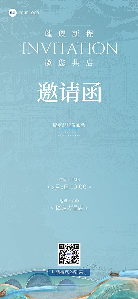 活动海报会议邀请函肌理感全屏竖版海报