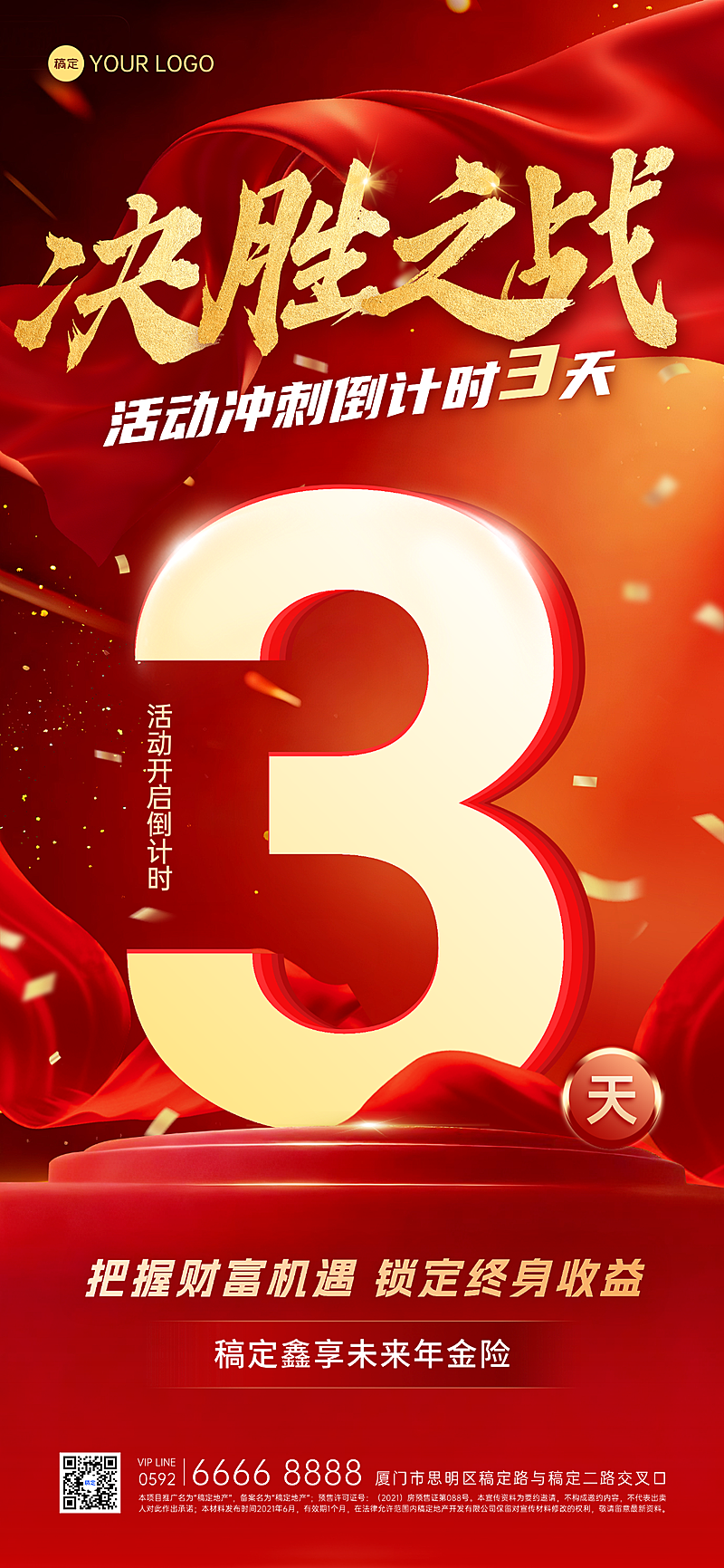 金融保险促销活动倒计时红金风手机全屏竖版海报