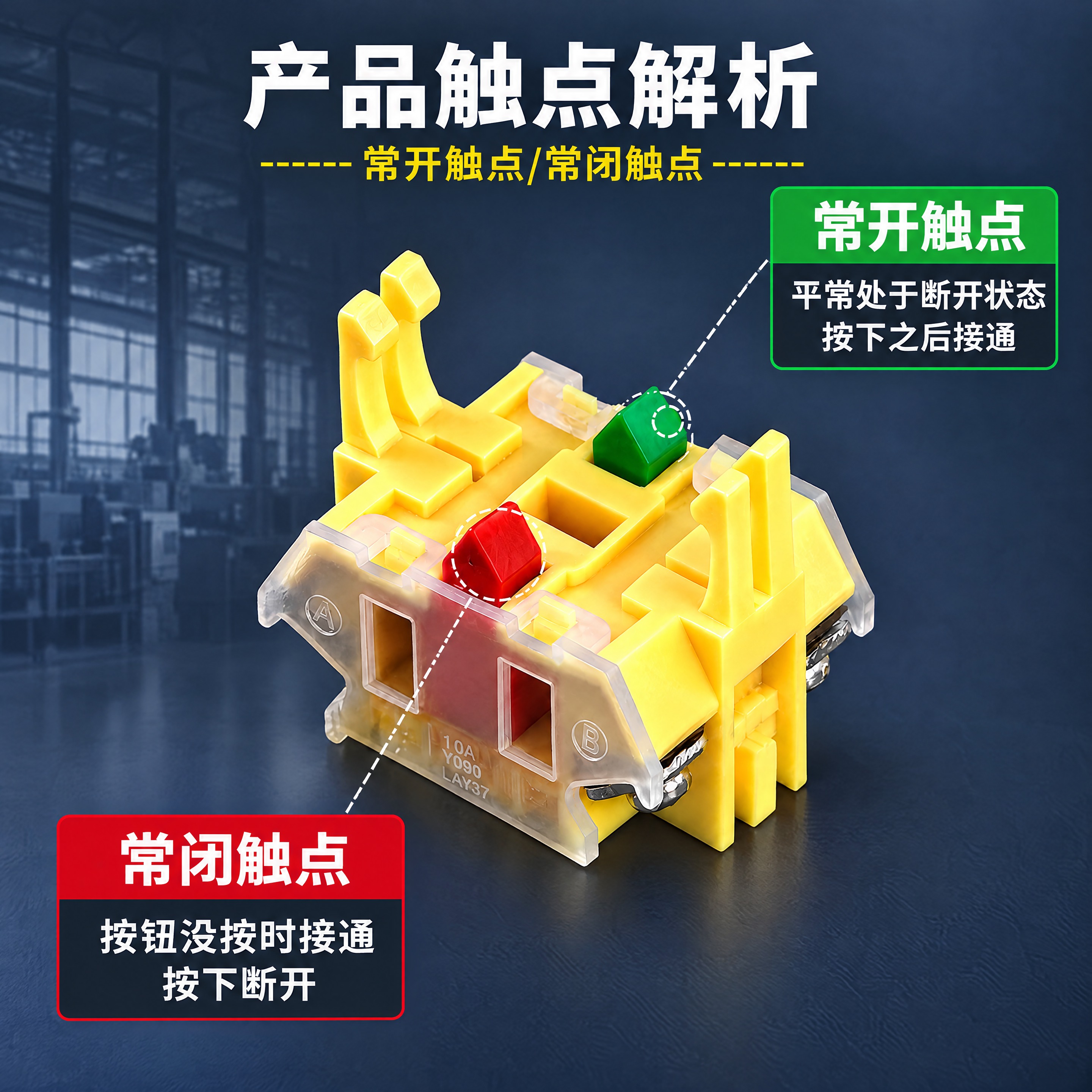 不要重新生成产品！黄色触点模块必须和参考图一模一样，形状、颜色… - 图片创意预览
