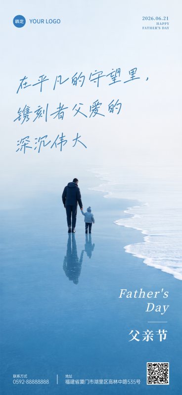 父亲节节日祝福简约剪影风通用手机全屏竖版海报预览效果