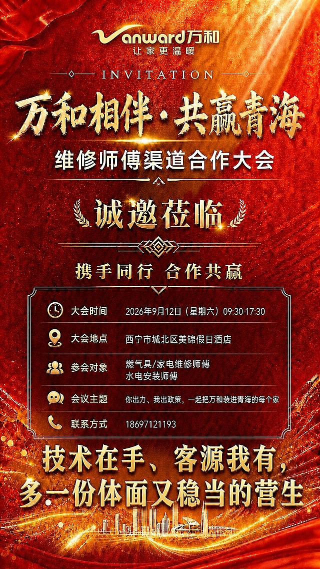 将整张海报的背景适当调亮，提升整体亮度和通透感，让红色背景更明亮有光泽，金色元素更加闪耀突出。保持所有文字内容、排版布局、logo位置和整体风格不变，只调整亮度和光影效果，使画面更加明亮大气。