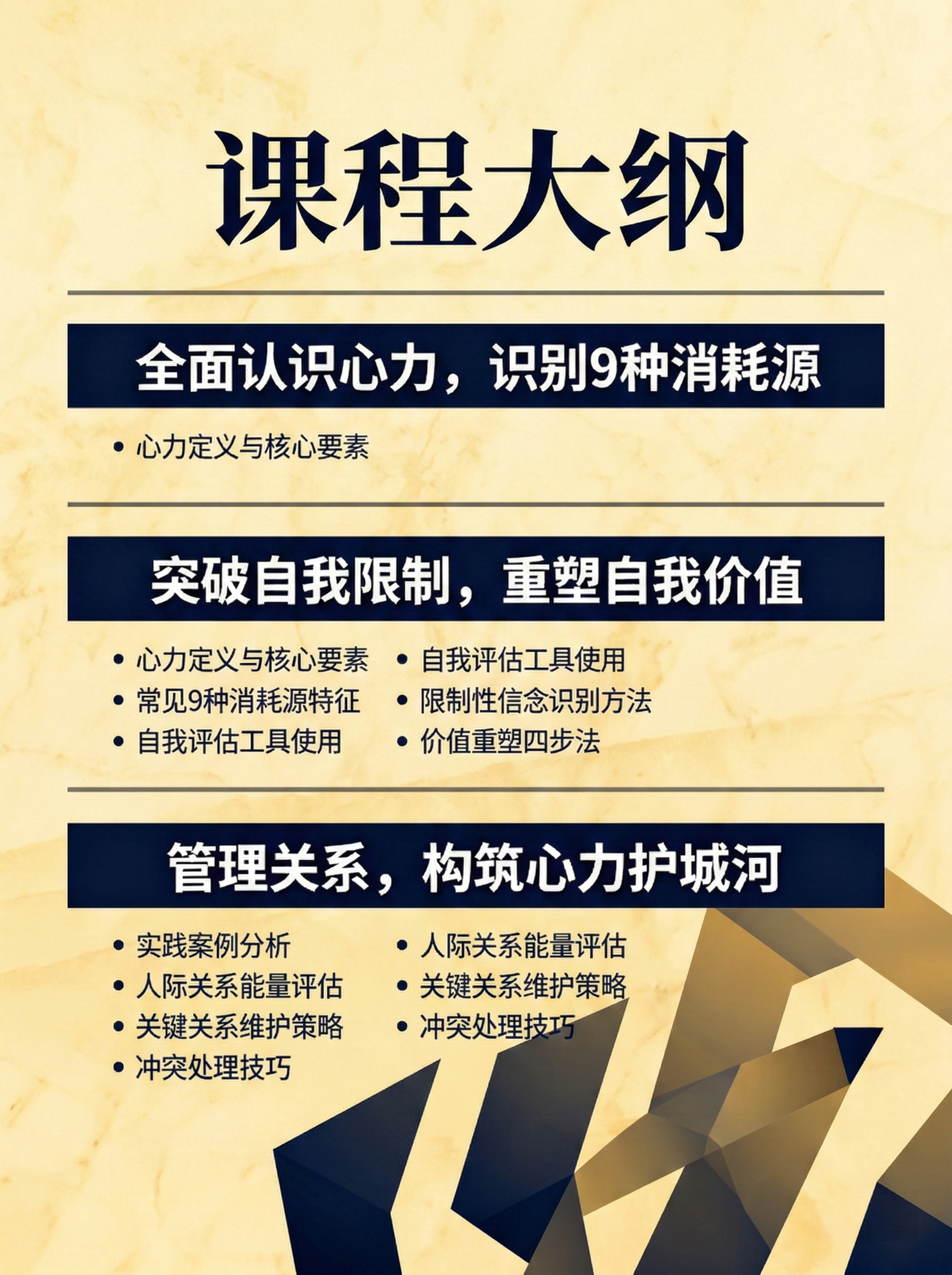 将海报主色调改为淡黄色，把最上方的标题替换为“课程大纲”，保留… - 图片创意预览
