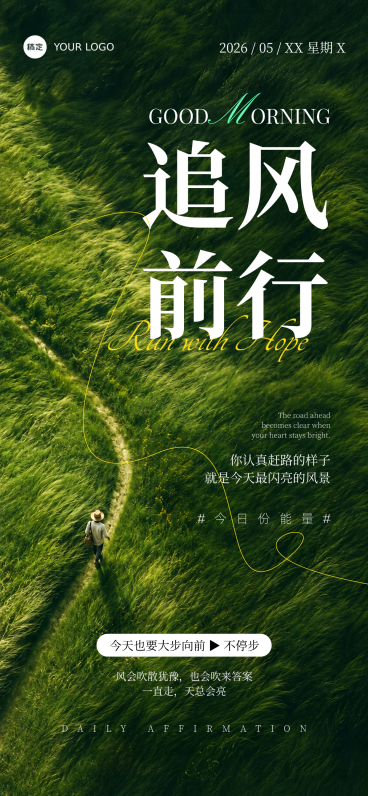 早安问候日签正能量清新全屏竖版海报预览效果