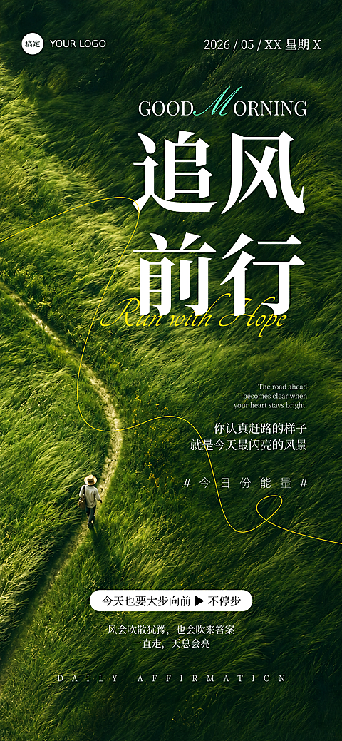 早安问候日签正能量清新全屏竖版海报