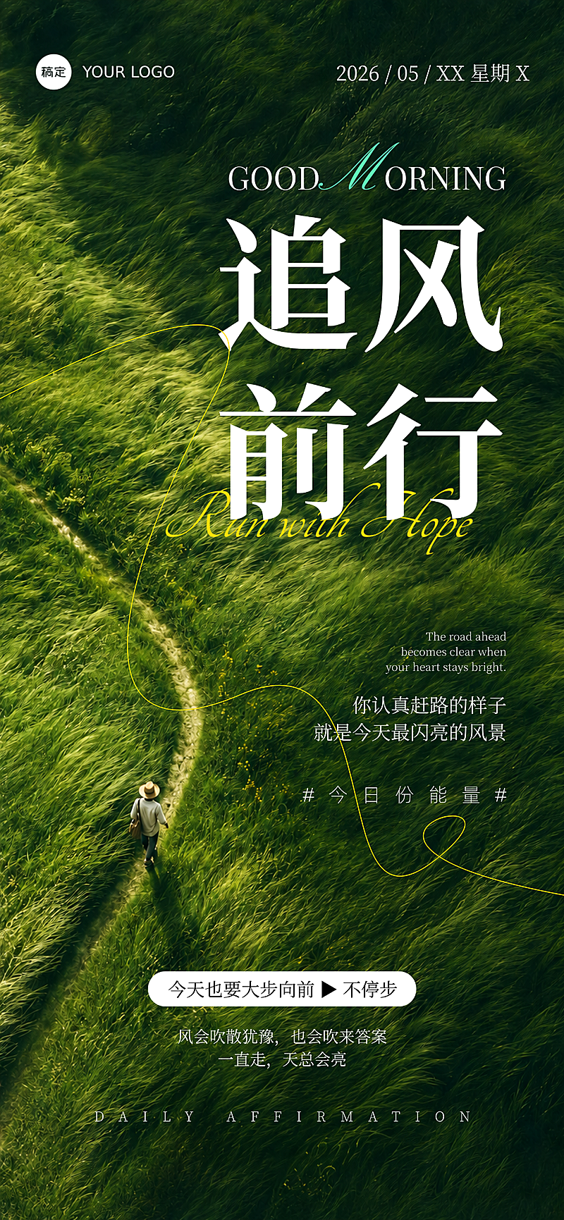 早安问候日签正能量清新全屏竖版海报