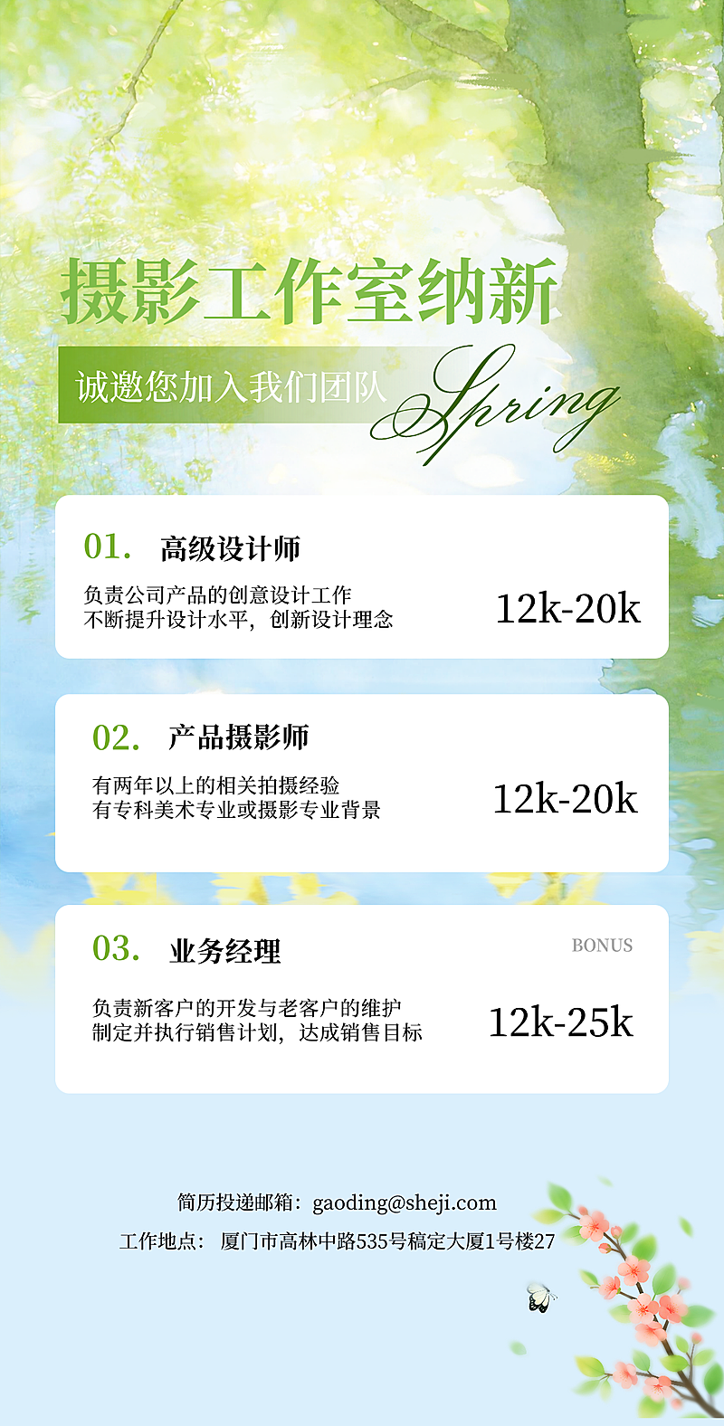 摄影招聘岗位全屏竖版海报