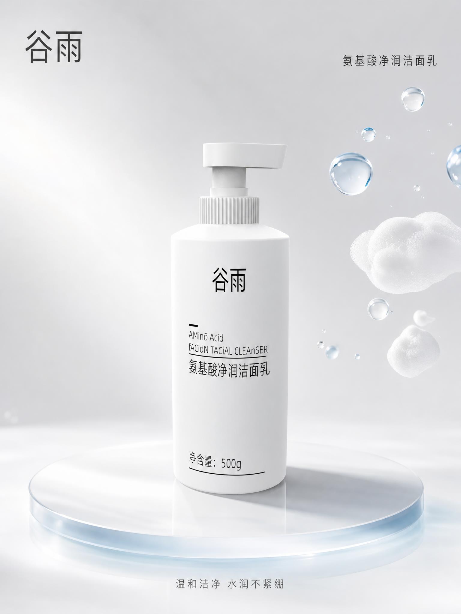 [主图-1] 首图品牌调性，展示谷雨氨基酸净润洁面乳的高级品质… - 图片创意预览