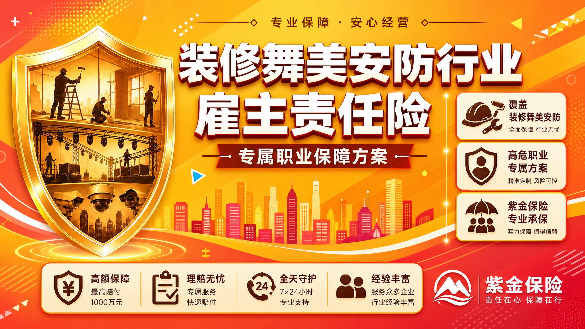 基于这张保险海报进行修改：将背景改为活泼明亮的风格，使用橙黄色… - 图片创意预览