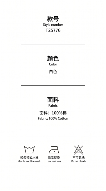 完全模仿参考图的版式排版，从上到下依次是款号、颜色、面料、洗护图标，背景纯白色，极简风，文字内容:
款号
Style number
"T25776"
颜色
Color
"白色"
面料
Fabric
面预览效果