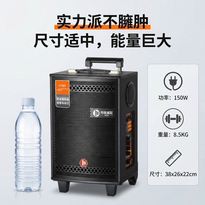 将广场舞音响和矿泉水瓶进行尺寸对比，并用清晰图标列出关键参数功率、重量、尺寸，使用用户提供的原产品图，文案为"实力派不臃肿" "尺寸适中，能量巨大"，文案悬浮在图片上，清晰直观让用户了解产品大小，电商预览效果