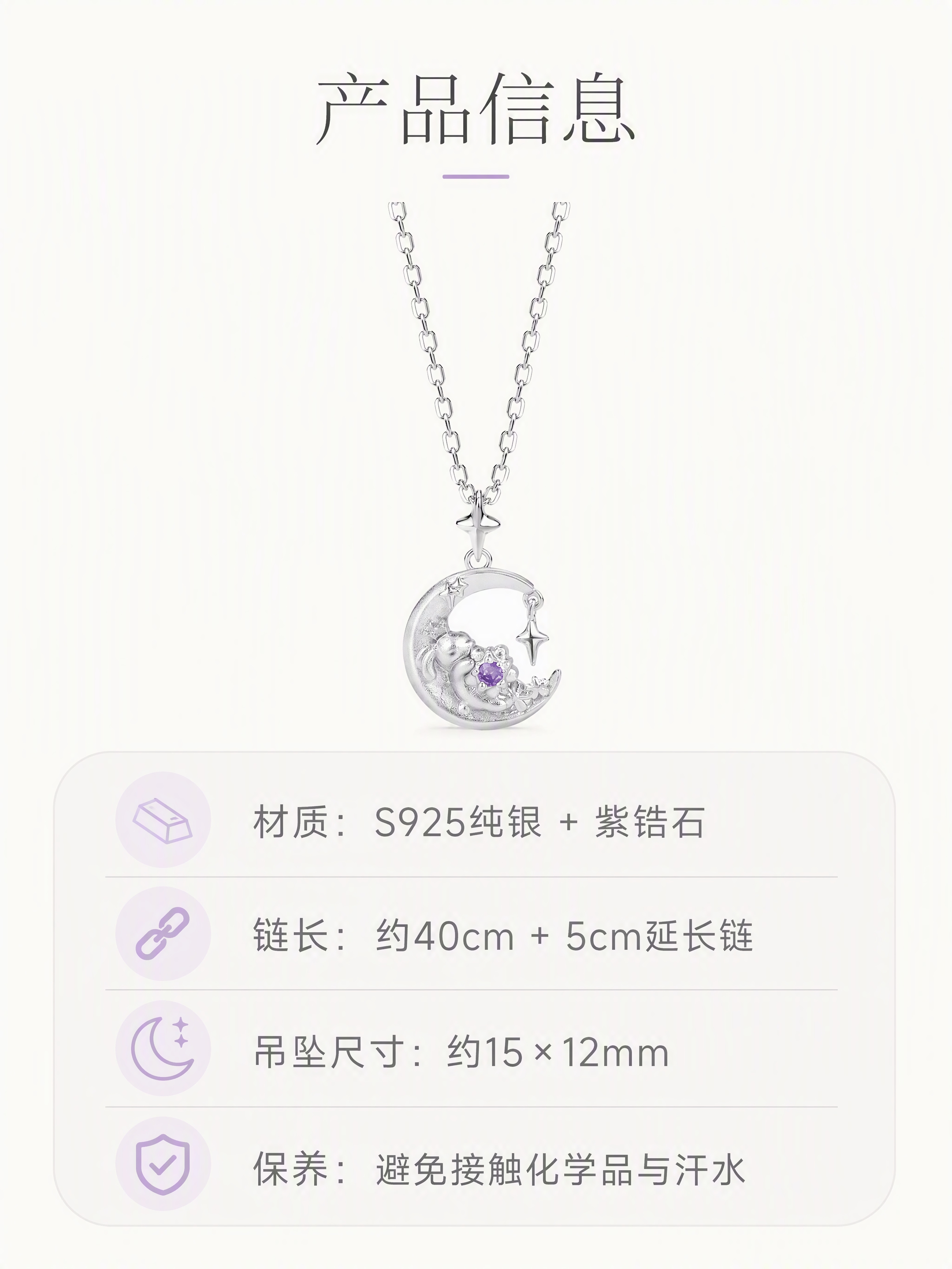 [商品] 使用【图7】白底星月兔S925纯银吊坠项链；保留项链… - 图片创意预览