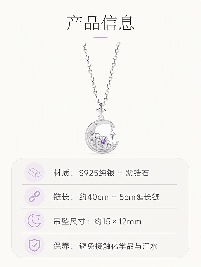 [商品] 使用【图7】白底星月兔S925纯银吊坠项链；保留项链完整结构、链条、吊坠、锆石全部细节；商品处理：保持白底干净，金属银质感真实，紫锆石颜色准确。
[画面] 目标为产品规格信息页，信息卡片型；上方为项链产品主图（占画面约40%），下方为圆角软排版规格信息卡，分栏列出材质、尺寸、保养等参数；背景为纯净奶白色，整体简洁清晰，移动端易读。
[视觉] 套系策略：风格=高级简约治愈系商业摄影；标题字=现代纤细衬线体，优雅精致；正文字=简洁圆角无衬线体；主色=奶白米杏；背景延展=纯净奶白底配浅灰圆角信息卡；强调色=淡薰衣草紫，仅用于标题下划线与小图标；标题色=深炭灰；正文色=中暖灰；组件=圆角信息卡、细分隔线、小图标；光影=均匀柔光，干净明亮。
[文字] 上方主标题"产品信息"，下方规格卡分四行："材质：S925纯银 + 紫锆石""链长：约40cm + 5cm延长链""吊坠尺寸：约15×12mm""保养：避免接触化学品与汗水"；所有文字横向排版，字号保证手机端清晰可读。
[规格] 比例3:4竖版，4K，负向：避免文字过小、错字、竖排文字、高饱和艳色、项链变形、参数错误。