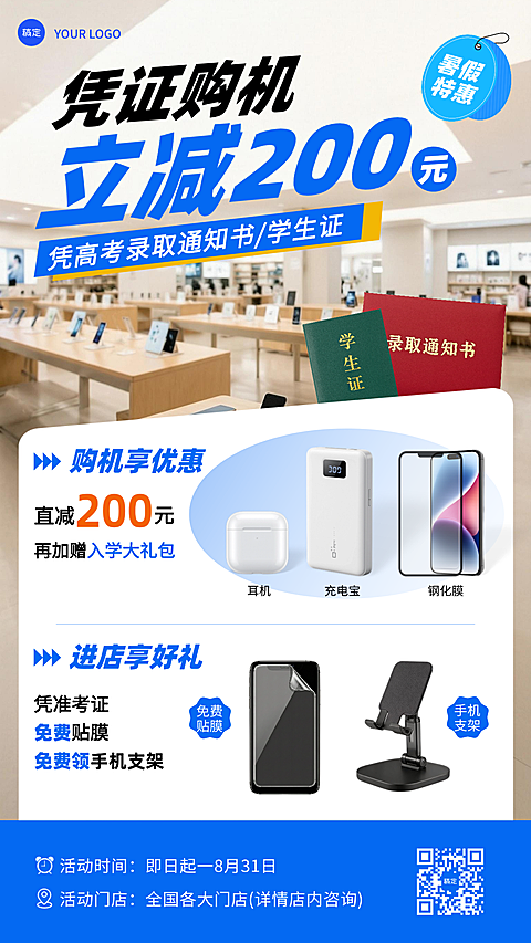 3C数码学生购机暑假开学季促销优惠宣传竖版海报