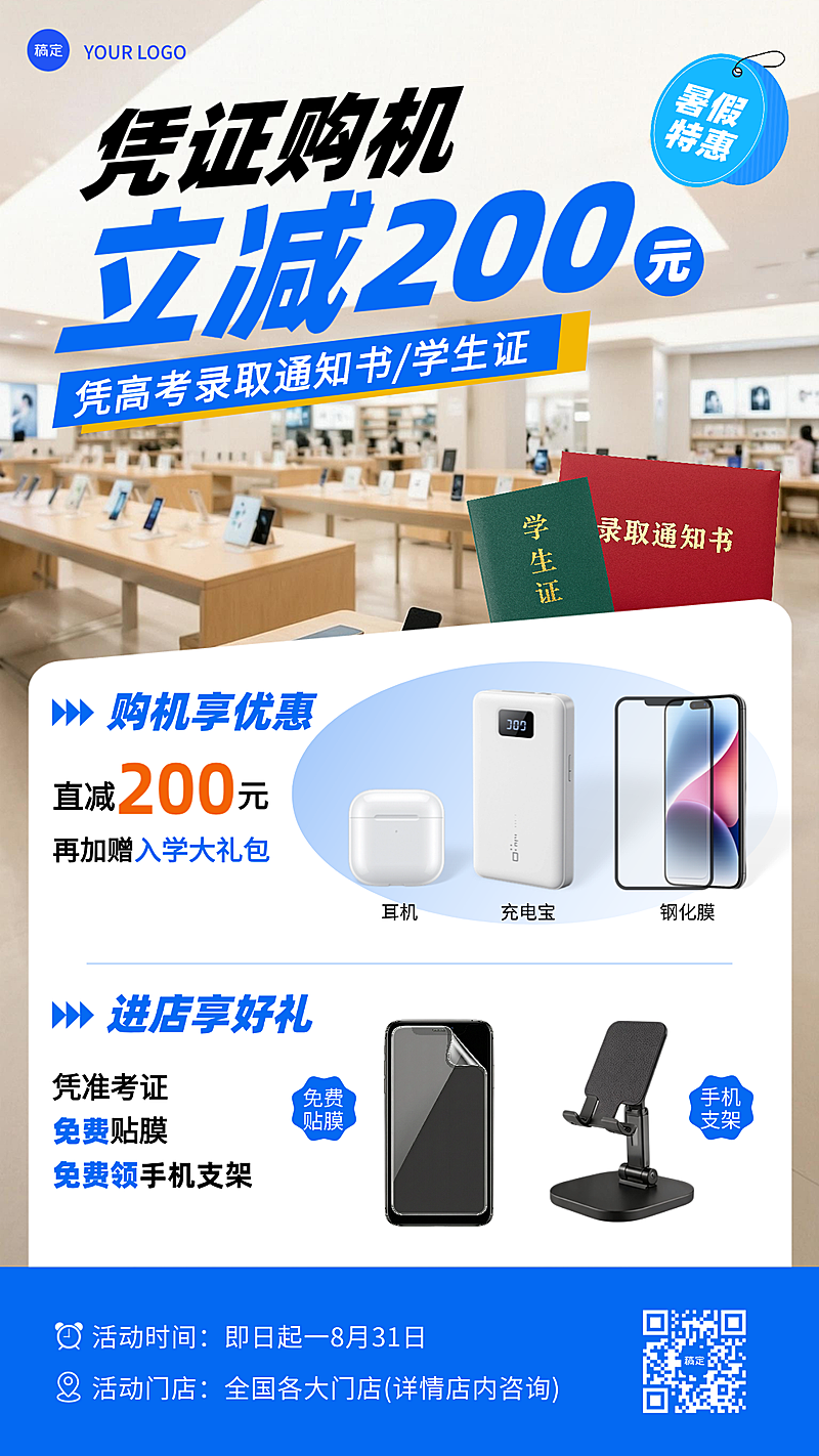 3C数码学生购机暑假开学季促销优惠宣传竖版海报