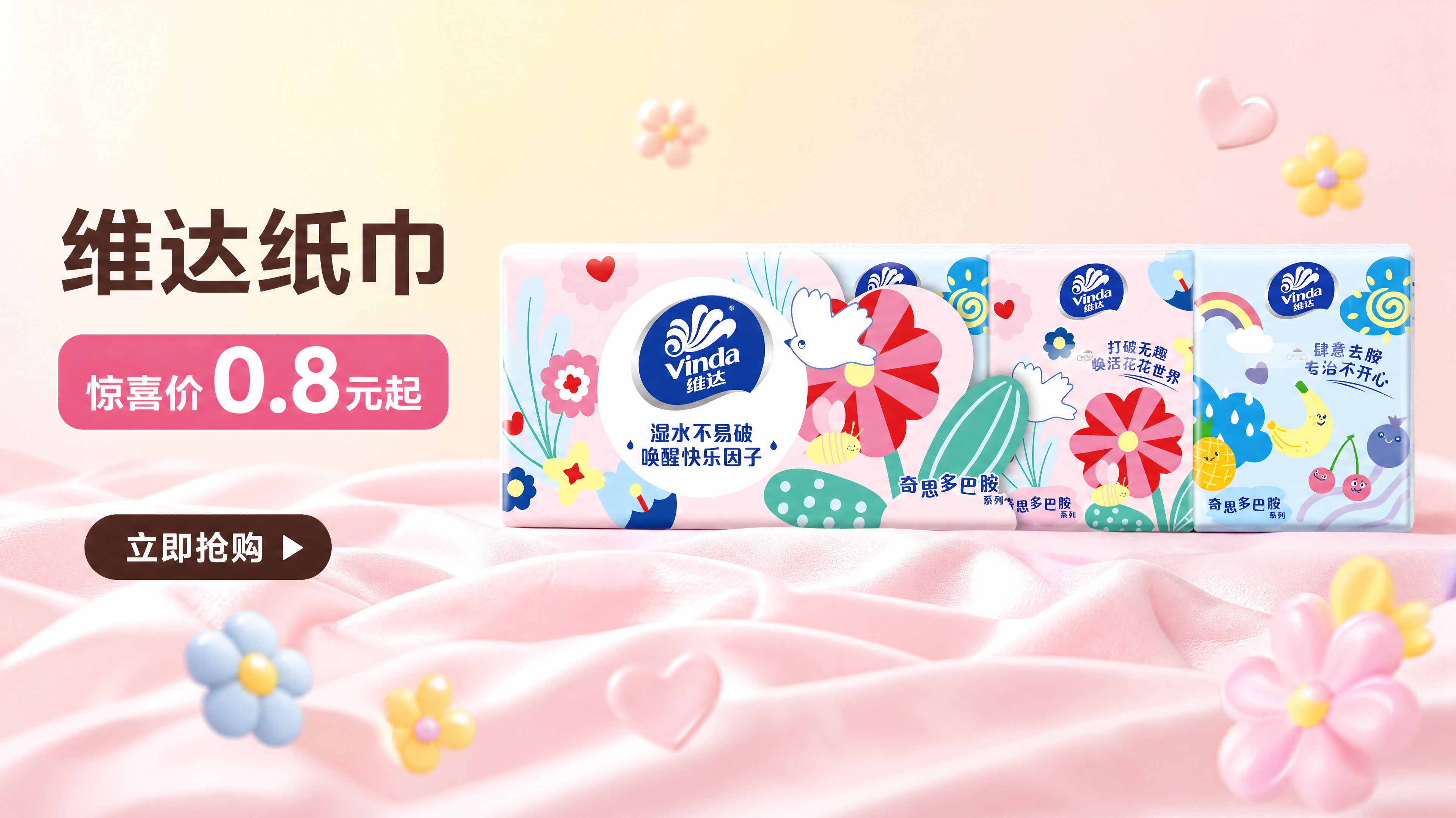 [主图-1] 维达纸巾 促销banner图。产品严格参考输入图… - 图片创意预览