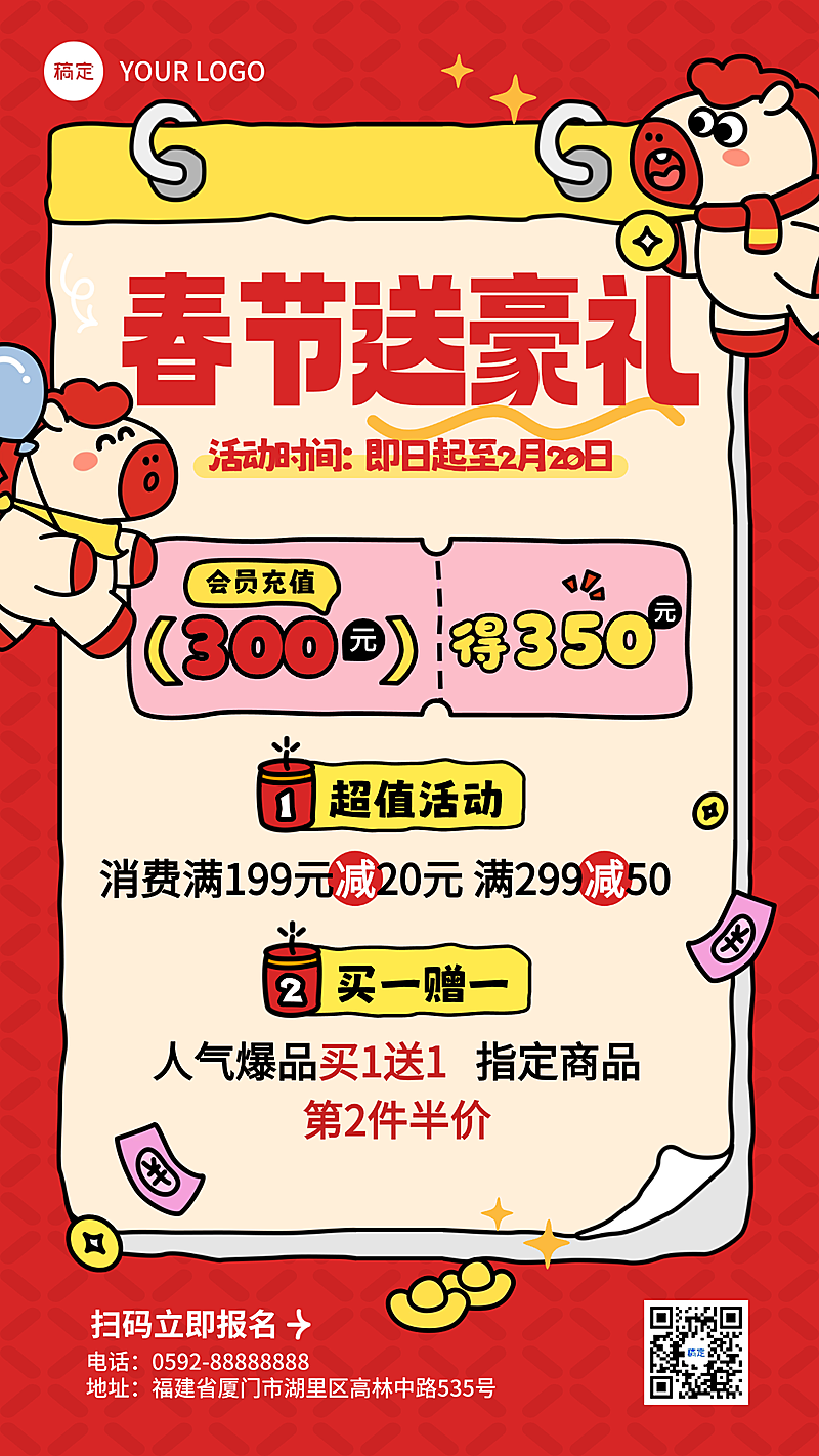 春节营销卖货通用喜庆感手机海报