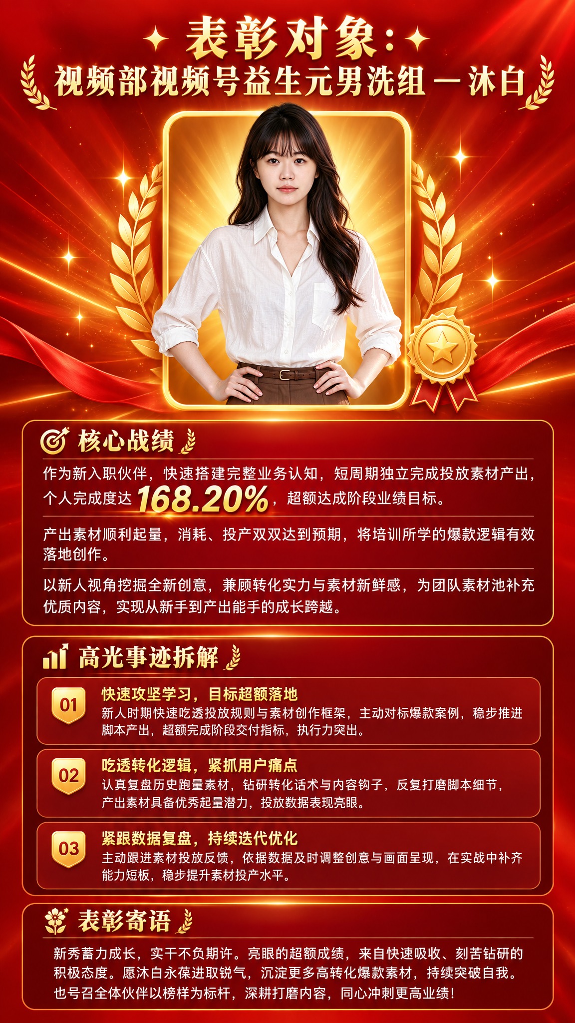 将这张单人写真照片自然融合进一张红色调表彰荣誉海报中，竖版9:… - 图片创意预览