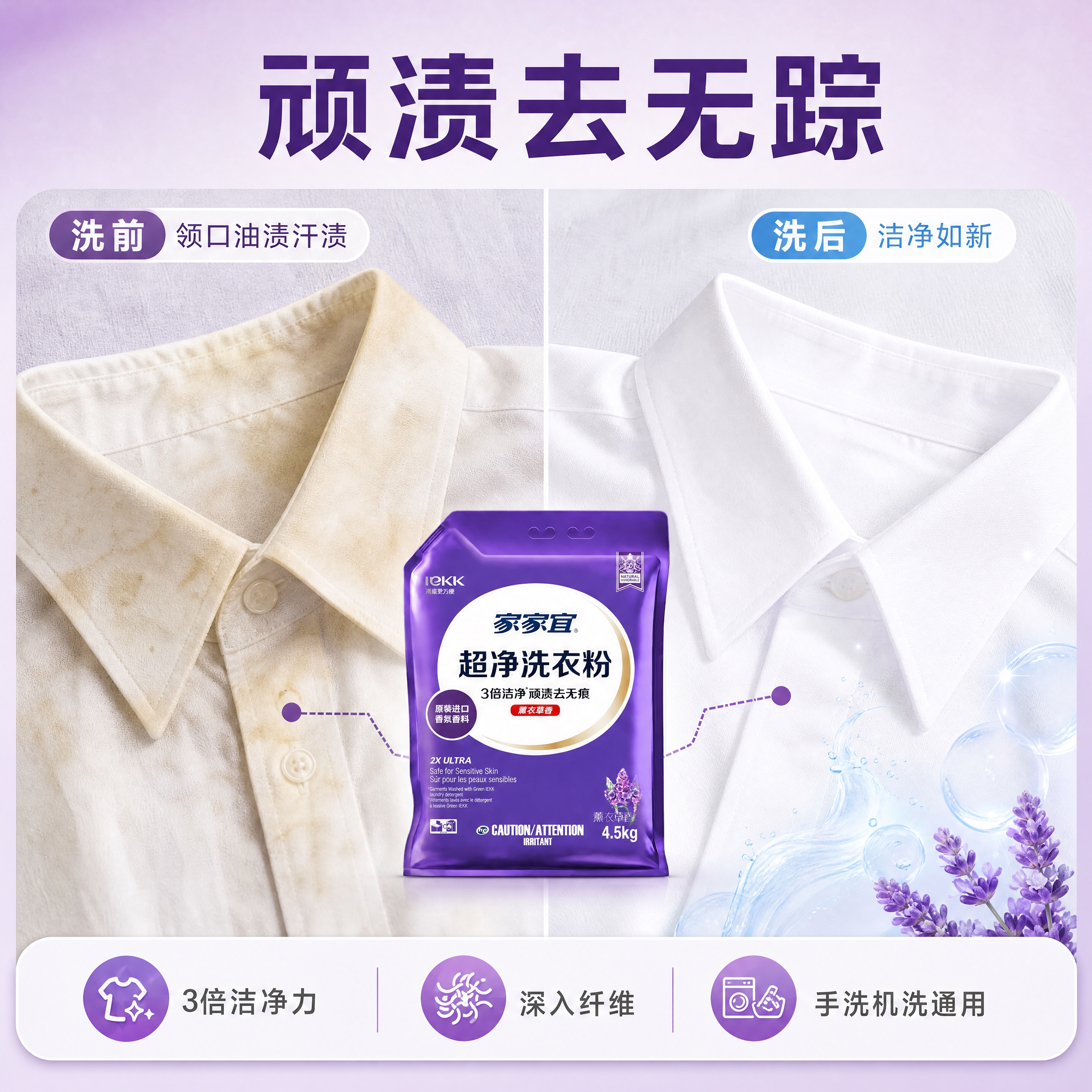 【商品】使用【图1】家家宜超净薰衣草洗衣粉4.5kg包装作为唯… - 图片创意预览