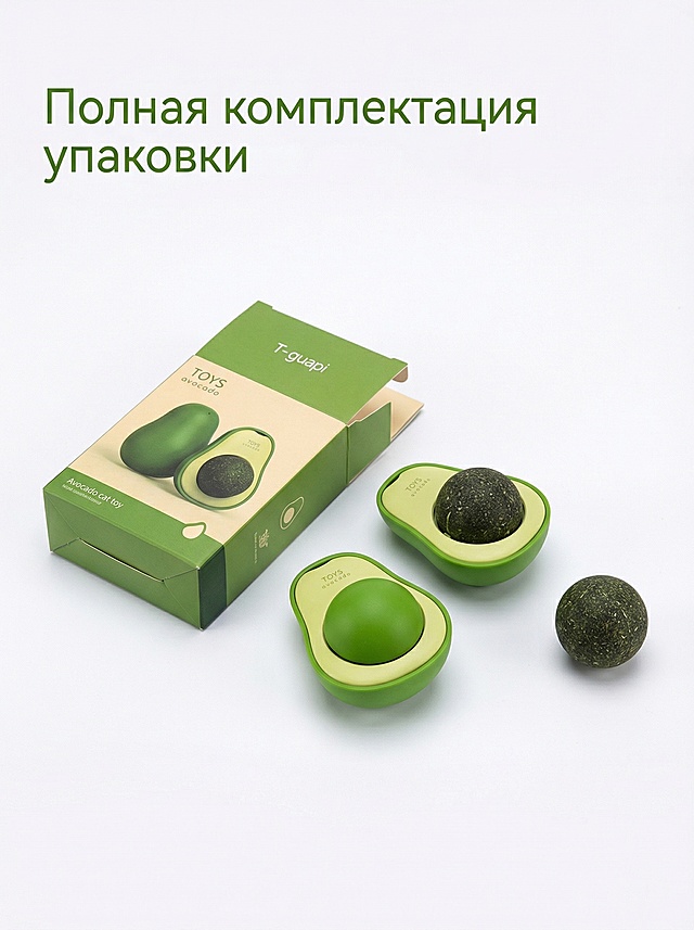 Показывает упаковку авокадо-игрушки для кошок с мятой и сам продукт, расположены вместе на белом фоне, показывает полный комплект поставки. Слева сверху на русском языке надпись "Полная комплектация упаковки", шрифт без засечек, зеленый цвет. Освещение равномерное, все детали четкие, стиль простой и чистый, соответствует требованиям跨境 платформы.