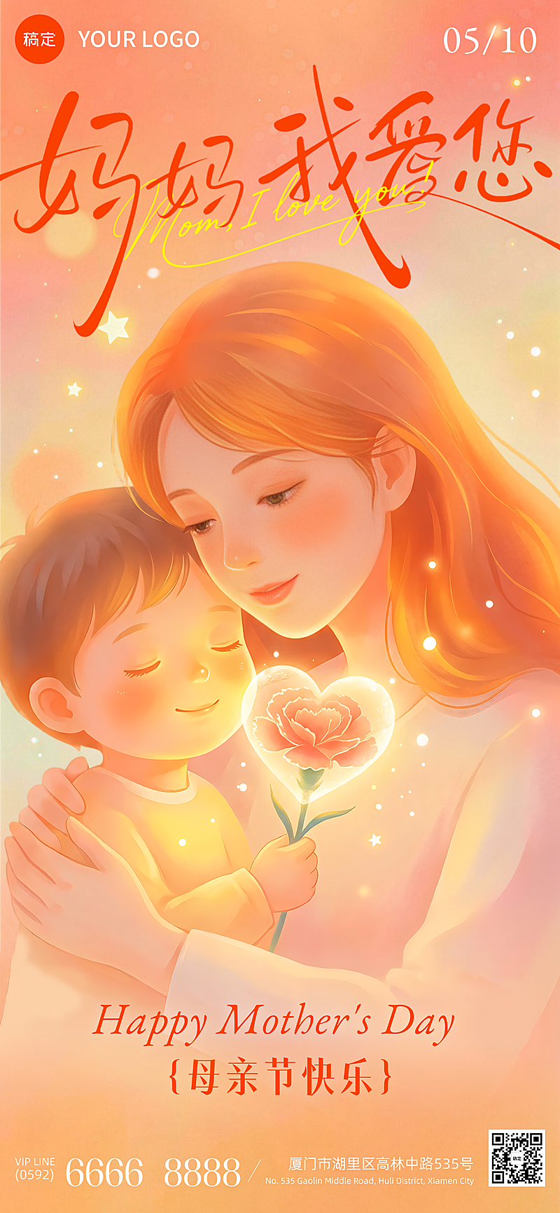 母亲节节日祝福通用治愈插画海报