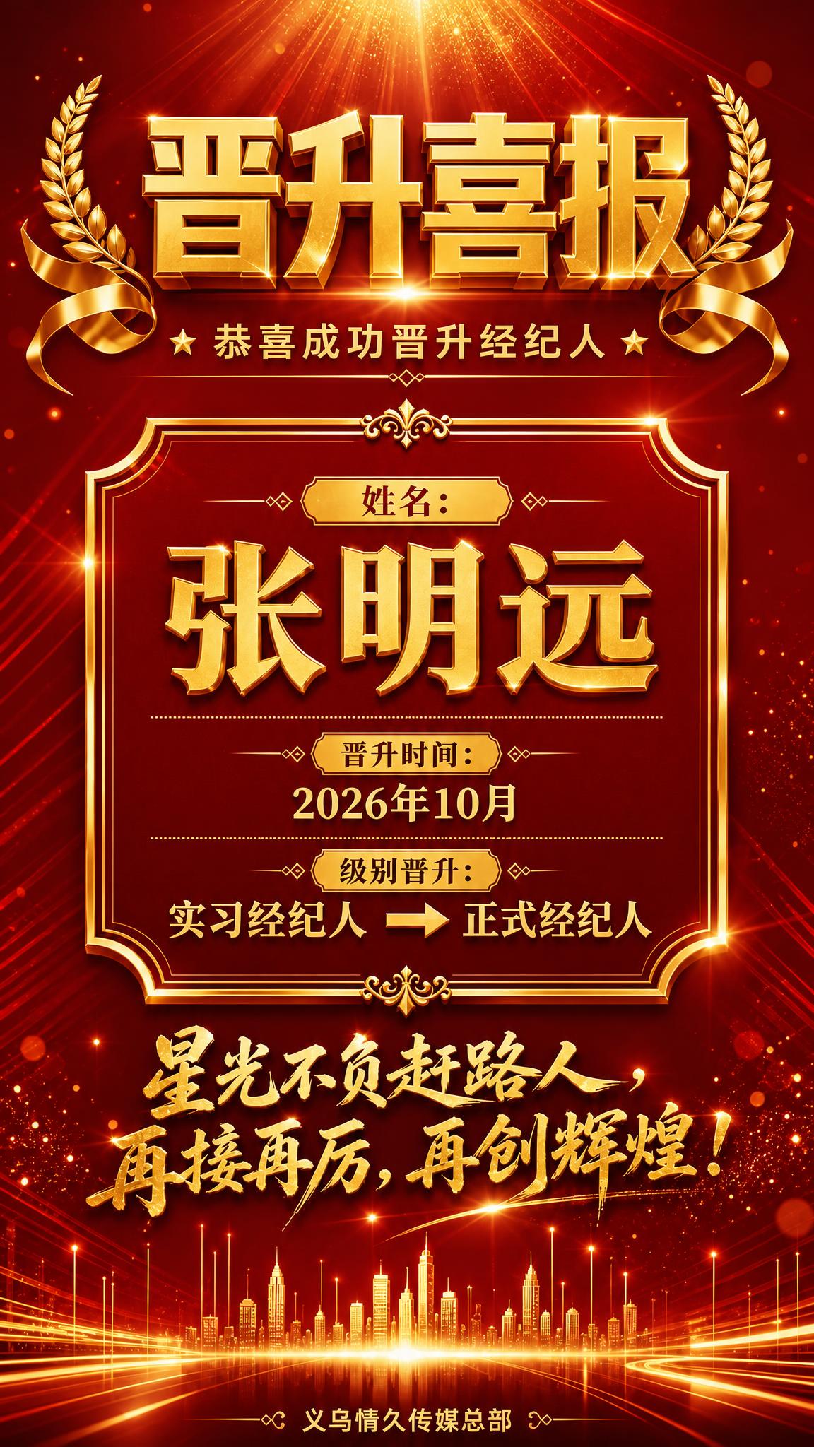 基于参考图的版式结构，将整体配色改为红金喜庆风格：背景改为深红… - 图片创意预览