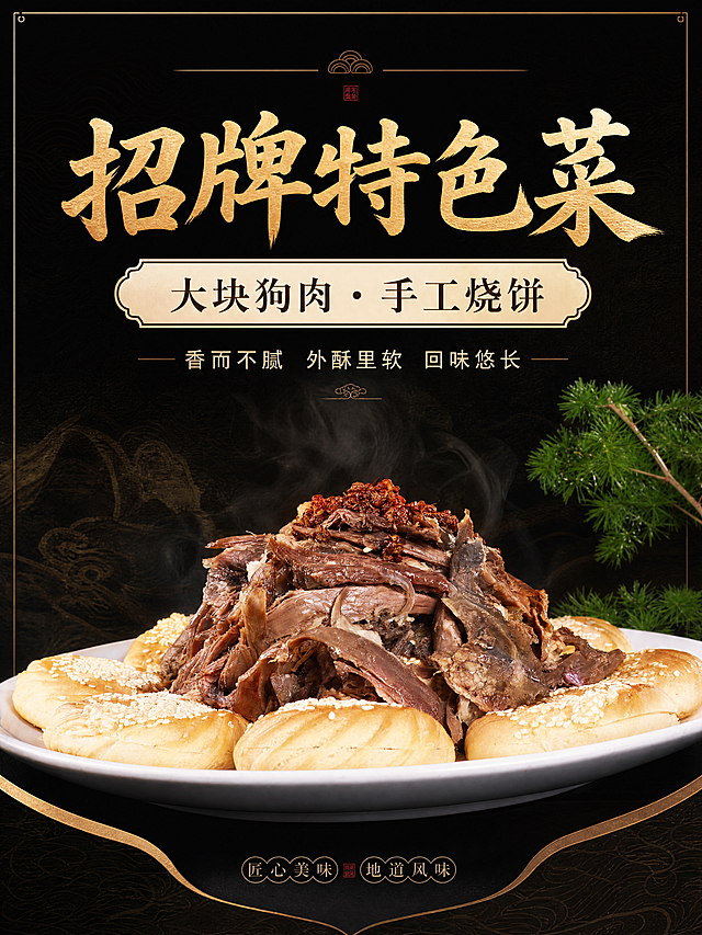 竖版特色菜展板，饭店包厢门口使用，主体展示烧饼狗肉特色菜品，简洁明了，突出菜品质感，风格简约大气特色鲜明
