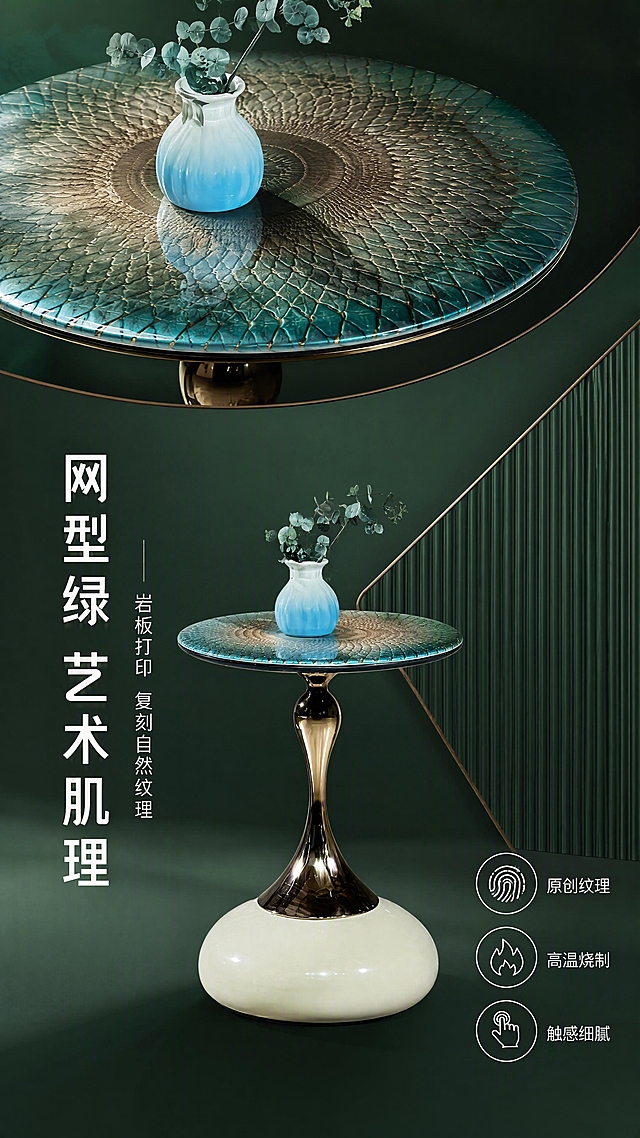 [第2张] 设计美学页-网型绿岩板纹理与轻奢造型叙事。本张使用【图1】作为商品主体，保持产品外观一致。
[氛围/风格] 艺术感轻奢风，杂志大片质感，低饱和高级色调。
[元素布局] 画面上半部分为边几桌面俯视特写，网型绿纹理铺满画面，纹理细腻有光泽；下半部分为边几侧面全身展示，奶白底座+古铜金属腰杆曲线优美；中间穿插几何线条装饰和色块拼接；背景为深墨绿色渐变，突出产品质感。
[光影质感] 顶部柔光打亮岩板纹理，侧光勾勒金属腰杆曲线，明暗对比强烈，质感高级。
[配色色系] 全局底色#2D4A3E（深墨绿）；主色网型绿+奶白；辅助色古铜金、米白文字。
[视角构图] 上下分屏构图，上俯特写+下侧全身，视觉动线由上至下。
[文字版式] 左侧中部竖排主标题「网型绿 艺术肌理」，副标题「岩板打印 复刻自然纹理」；右下角3个标签图标「原创纹理」「高温烧制」「触感细腻」；文字为白色无衬线字体，清晰醒目。
[比例分辨率] 9:16竖版比例，4K分辨率，文字清晰可读。
[负向提示词] 产品变形，结构错误，颜色偏差，纹理模糊，水印，文字错乱，文字过小，背景杂乱。