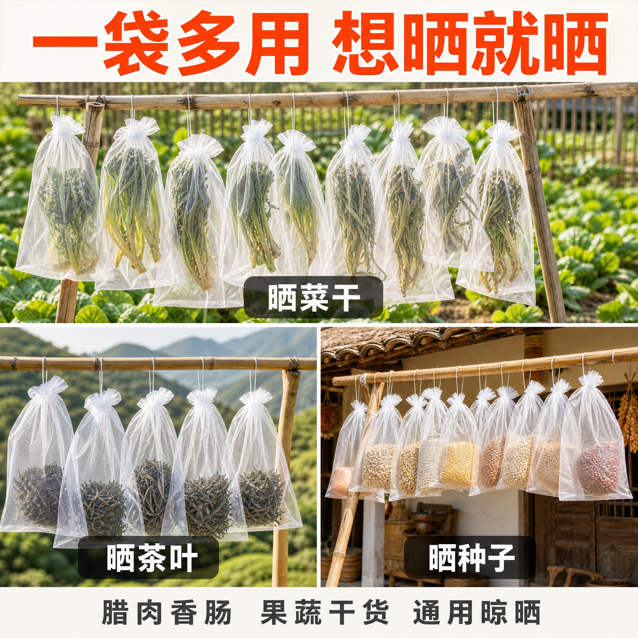 [主图-5] 多用途场景 展示网袋可晾晒菜干 茶叶 种子等多种… - 图片创意预览