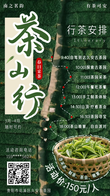 春日采茶团建活动行程安排活动手机海报 活动促销 旅游促销 采茶预览效果