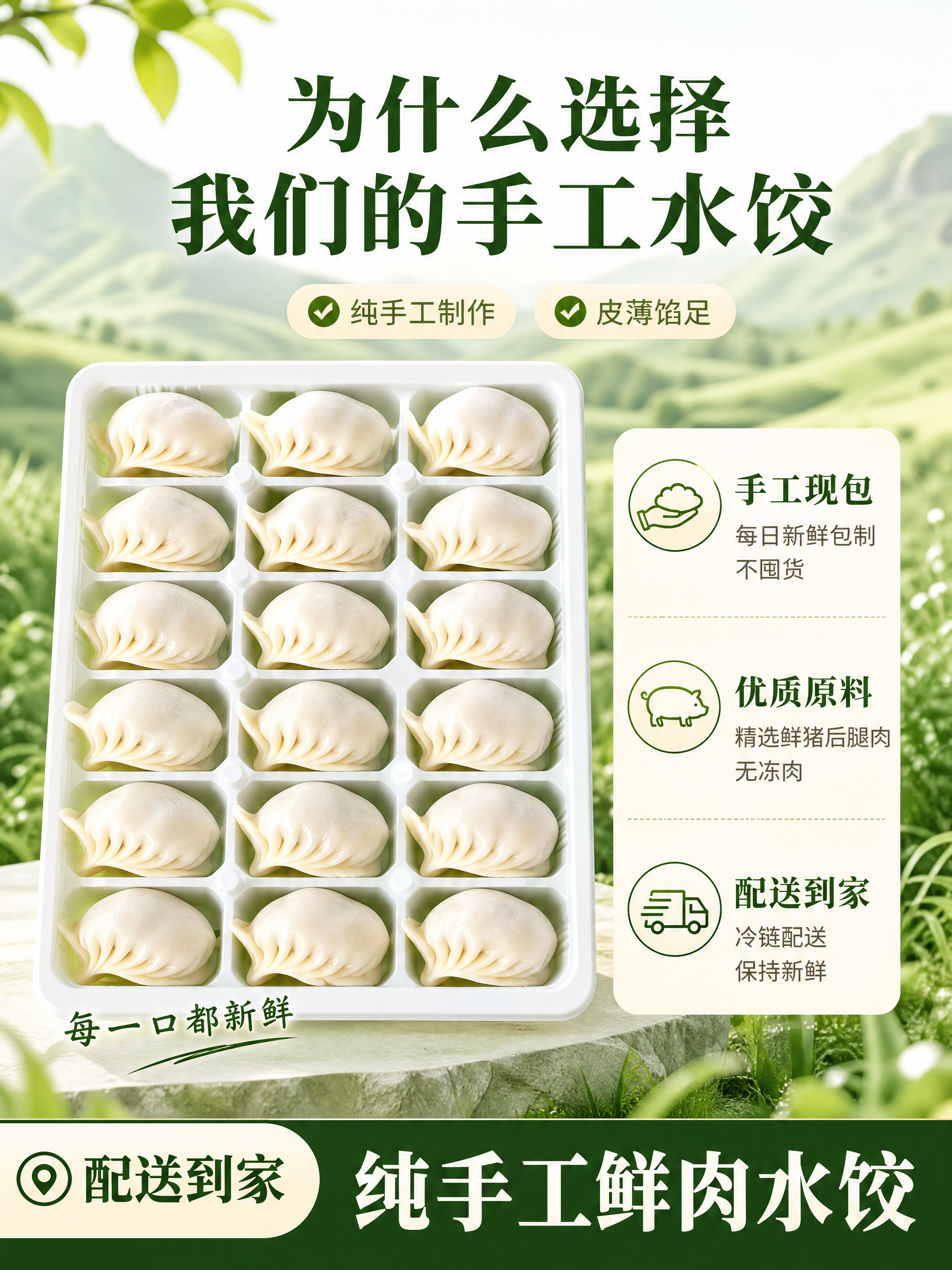 [主图-2] 手工水饺核心优势卖点主图，复刻参考图2的构图和版… - 图片创意预览