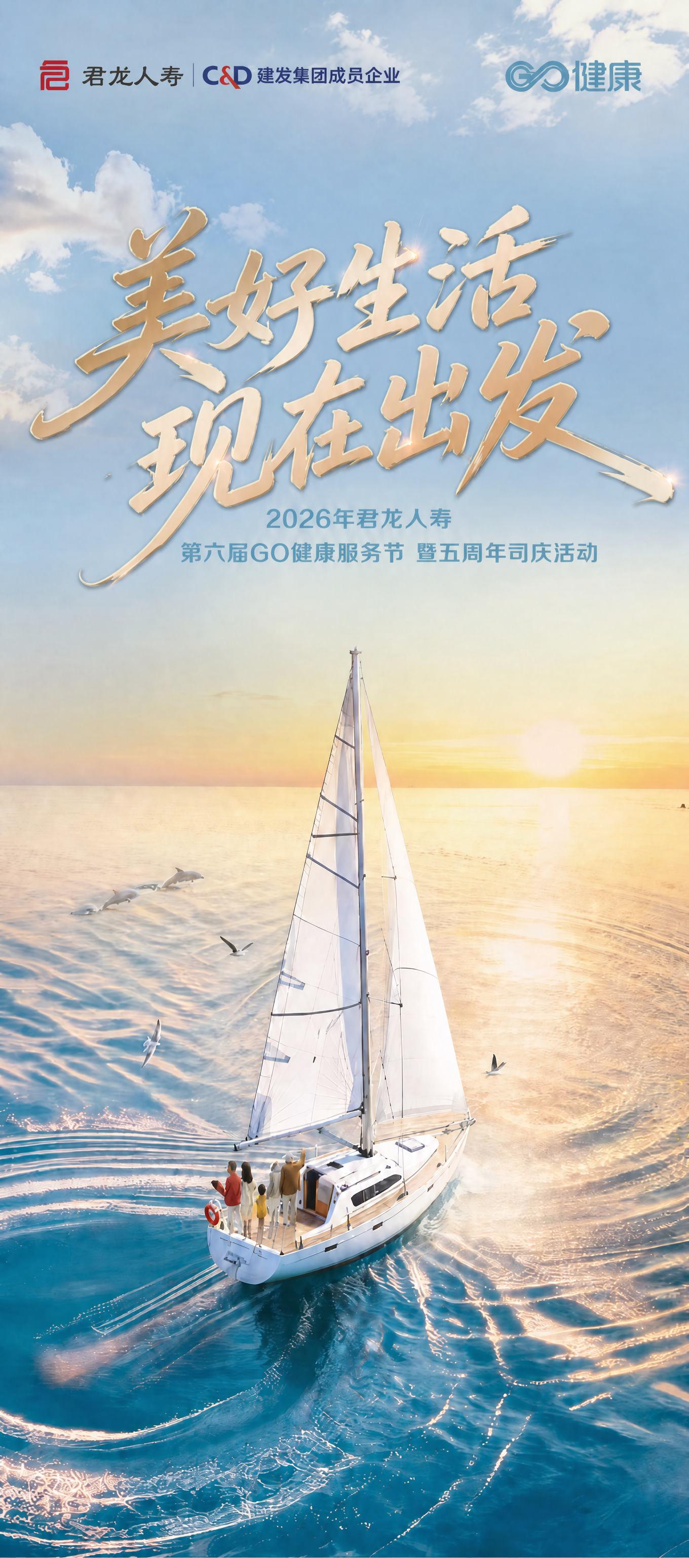 基于这张海报图片进行修改：将“暨五周年司庆活动”这行文字向上移… - 图片创意预览