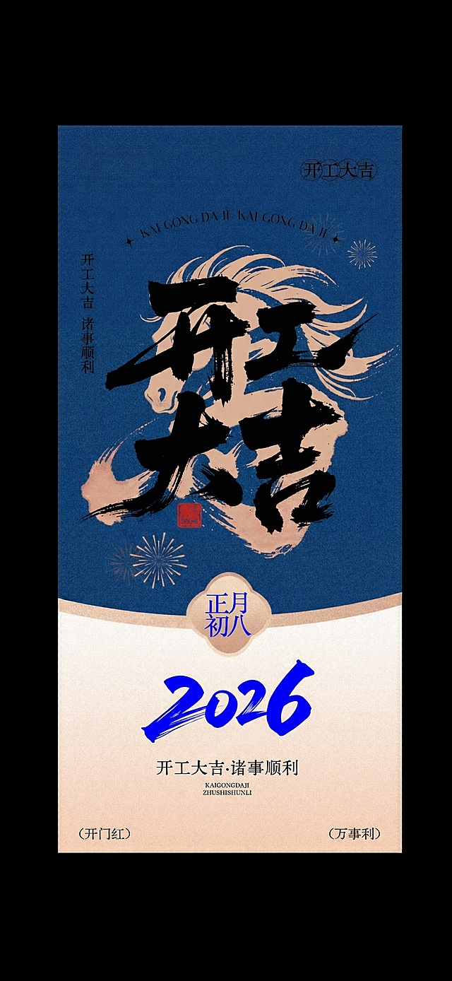2026改为蓝色字体