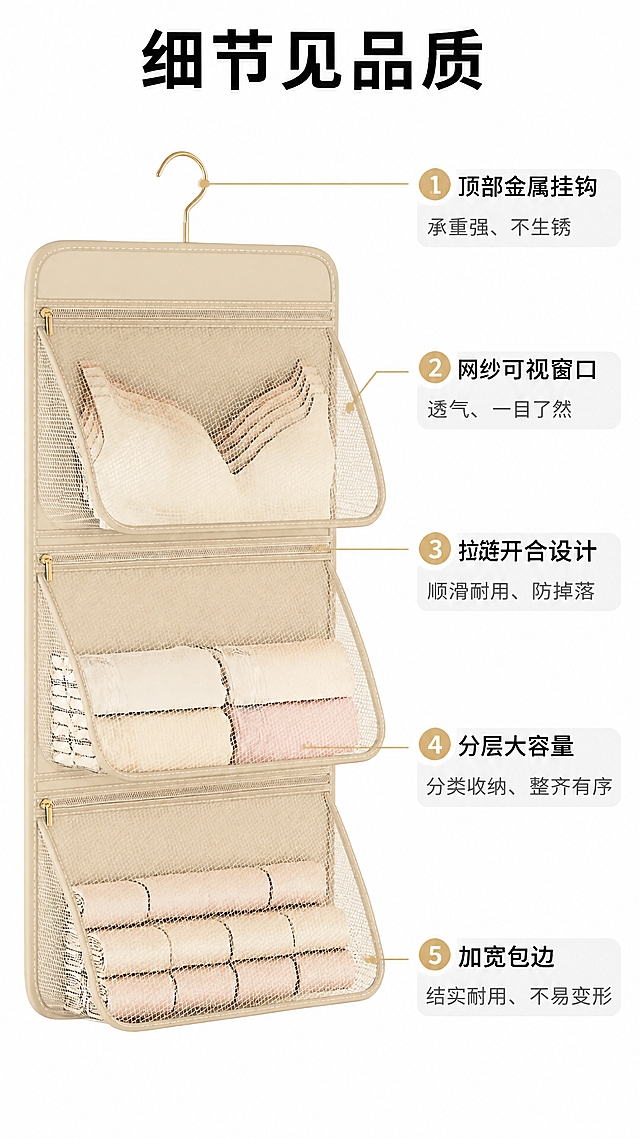 [第4张] 详情页结构细节解析-引线标注型。本张使用【图3】三层款作为产品全貌主体。
[氛围/风格] 产品结构解析风，专业清晰，商业摄影质感，白底信息页。
[元素布局] 三层款收纳挂袋正面全貌居中偏左，占画面约55%；从产品各关键部位引出细线条标注：①顶部金属挂钩（承重强、不生锈）；②网纱可视窗口（透气、一目了然）；③拉链开合设计（顺滑耐用、防掉落）；④分层大容量（分类收纳、整齐有序）；⑤加宽包边（结实耐用、不易变形）；产品结构、比例、材质、颜色与输入图完全一致。
[光影质感] 均匀无影棚光，产品各部位清晰，网纱纹理细腻，金属挂钩有光泽感。
[配色色系] 全局底色 #FFFFFF 纯白；主色米白产品；辅助色深灰文字、金色引线端点、浅灰信息底框。
[视角构图] 正面平视，产品偏左，右侧及上下分布引线标注，阅读动线随引线游走。
[文字版式] 顶部大标题「细节见品质」，黑体居中；每条引线末端配编号+部位名称+用户收益说明，两行文字，左对齐；编号用金色圆形底衬；文字清晰可读，不遮挡产品主体。
[比例分辨率] 9:16 竖版比例，4K 分辨率，文字清晰可辨，高清画质。
[负向提示词] 产品变形，结构错误，颜色偏差，水印，文字错乱，文字过小，引线混乱，背景杂乱。