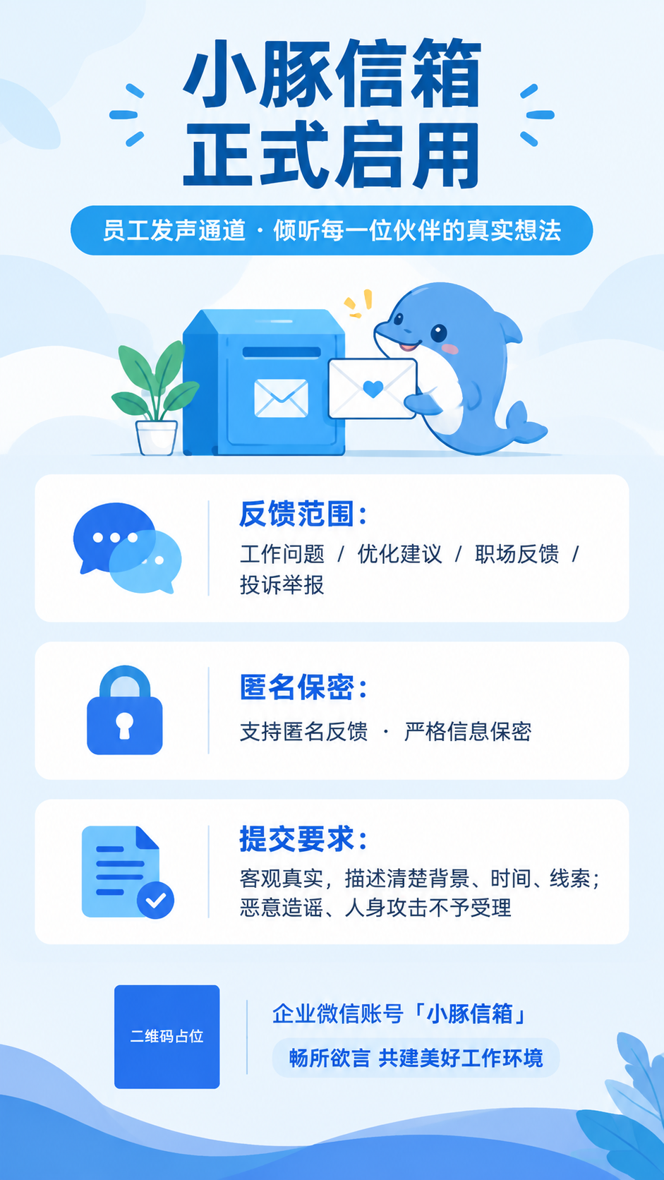 一张企业内部通知海报，竖版9:16比例，扁平插画风格，正式专业… - 图片创意预览