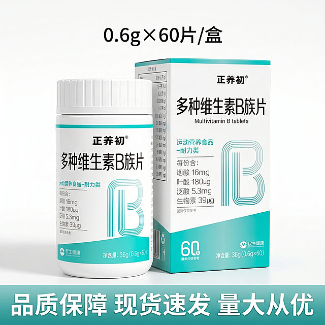 [主图 5] 产品规格与服务承诺，促进批发转化
[氛围风格] 清晰直观，值得信赖
[画质] 商业摄影质感，产品清晰真实，画面干净高级
[元素] 瓶装和盒装正养初多种维生素B族片共同摆放，瓶装在前侧，盒装在后侧，展示产品完整包装规格：净含量36g(0.6g×60)，共60片。保持产品外观、包装文字信息与输入产品图绝对一致，杜绝任何变形色差。产品主体占比约70%，画面满屏无边框。
[光影] 均匀柔和商业布光，产品明暗清晰，包装文字可辨认
[配色] 保持产品原有青绿色+白色搭配，干净专业
[视角构图] 平视中心构图，两瓶组合错落摆放，构图稳定自然
[文字版式] 底部通栏半透明浅青绿色悬浮条，横向排列服务承诺：左「品质保障」中「现货速发」右「量大从优」，白色文字清晰，文字不遮挡产品主体，对比强烈。上方产品旁标注规格"0.6g×60片/盒"黑色清晰文字
[比例分辨率] 1:1比例，2k分辨率，文字清晰锐利，超高清
[负向提示词] 变形，水印，文字错乱，产品图模糊，背景杂乱，虚假承诺，夸大功效