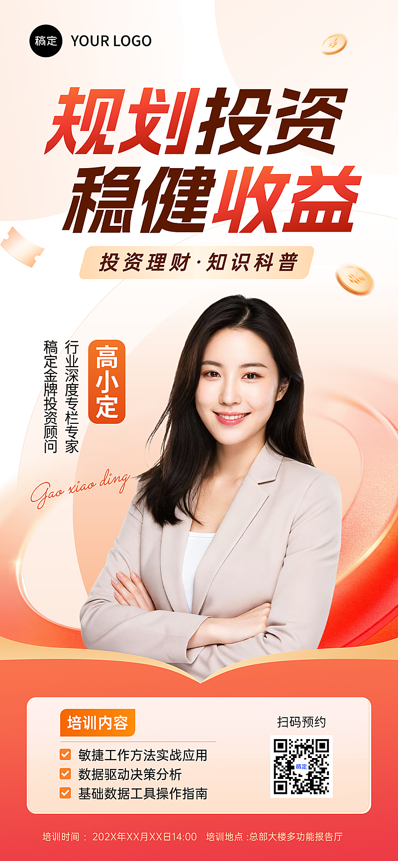 金融保险理财直播预告商务风人物竖版海报