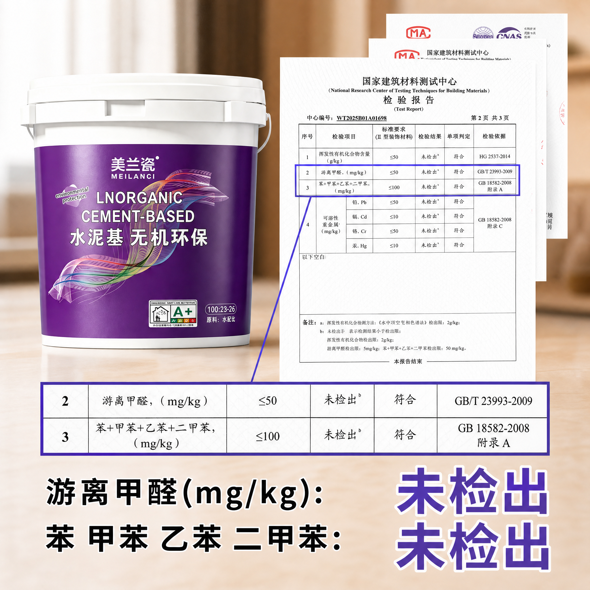 电商淘宝天猫主图，1:1比例，参考这张检测报告背书图的构图与版… - 图片创意预览